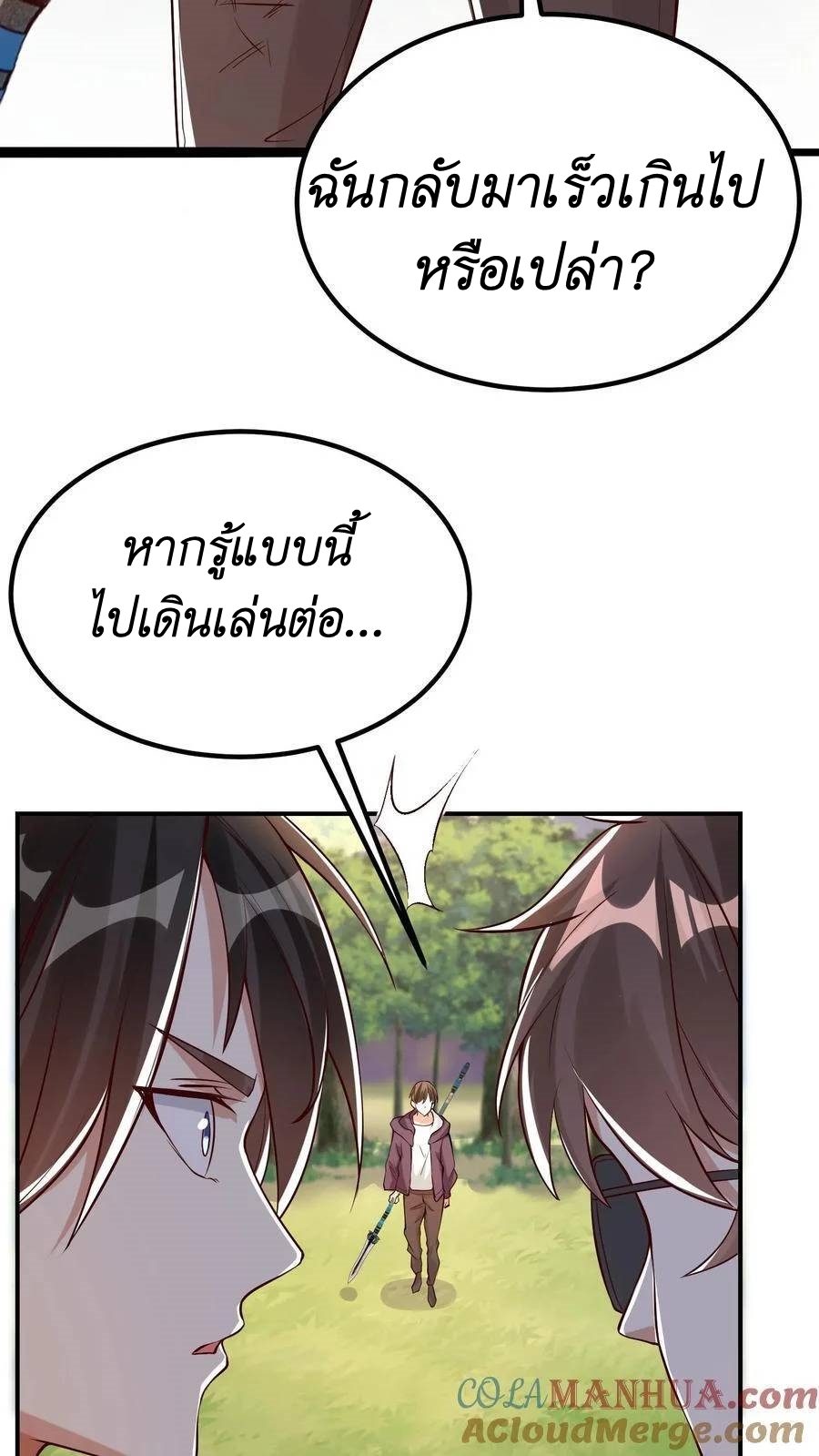 I Accidentally Became Invincible While Studying With My Sister ตอนที่ 17 หน้า 25