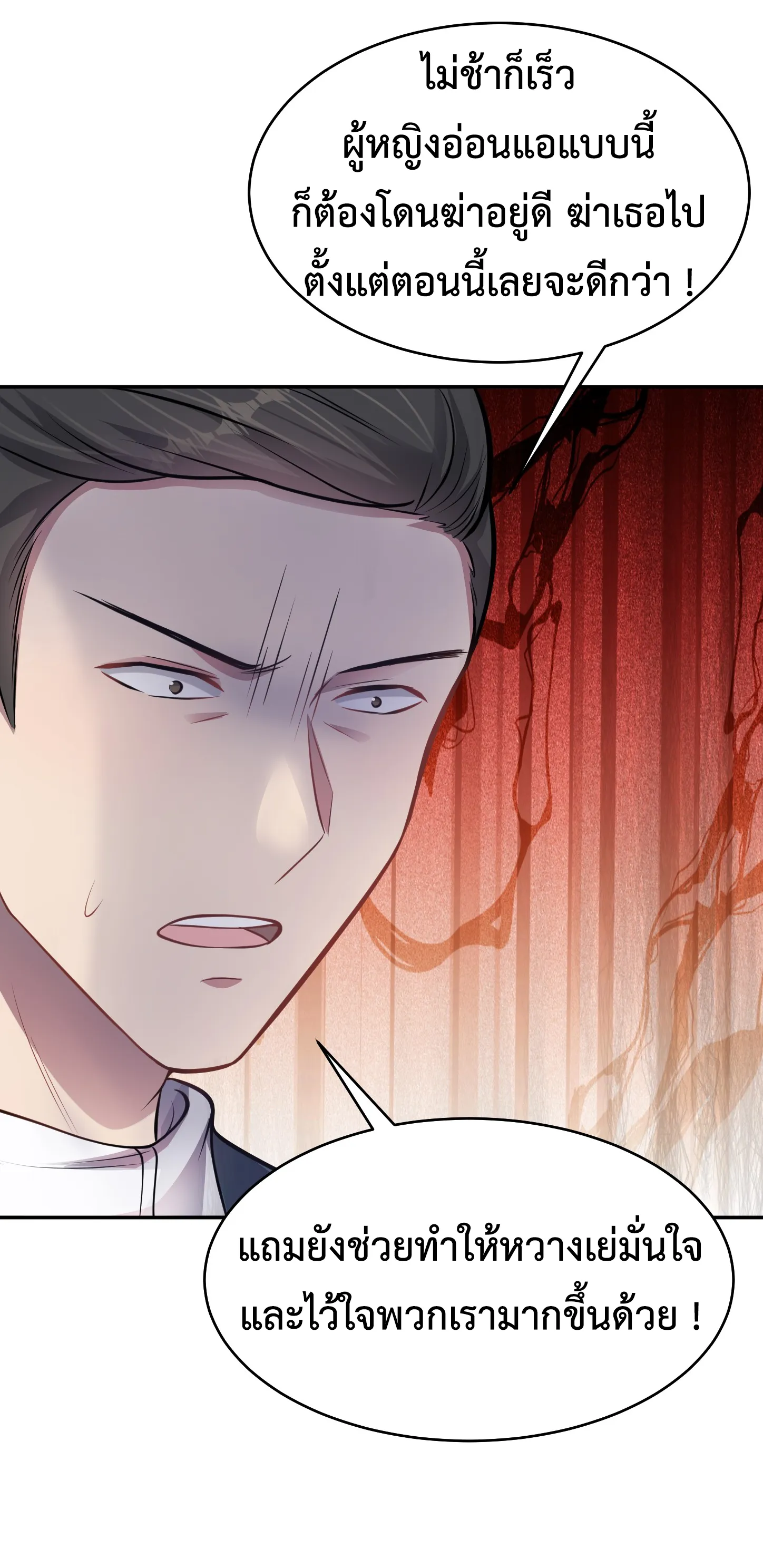 Ultimate Game (โคตรเซียนเกรียนโกงเกม) ตอนที่ 11 หน้า 8