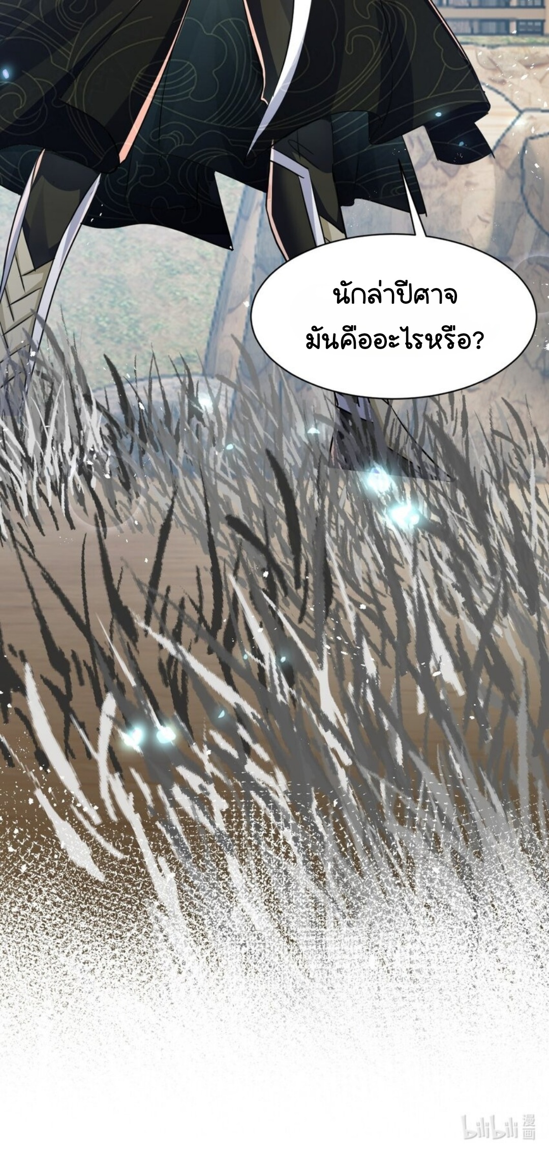 ในเมื่อข้าขึ้นสู่สวรรค์เหลว งั้นข้าจะเป็นนักล่าปีศาจ ตอนที่ 3 หน้า 38