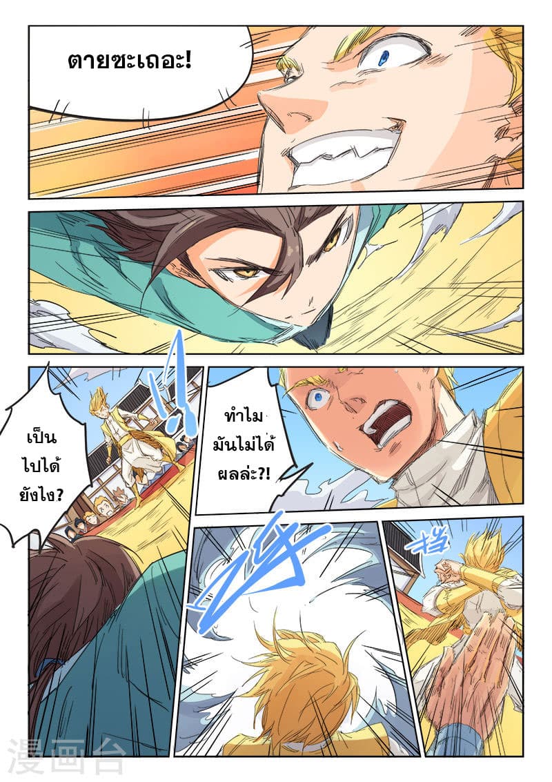 Star Martial God Techniquer ตอนที่ 97 หน้า 5