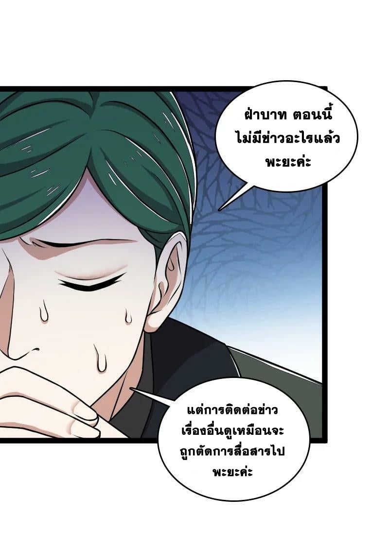 ชีวิตอันสันโดษของจักพรรดิ์หลินเกอ ตอนที่ 250 หน้า 9