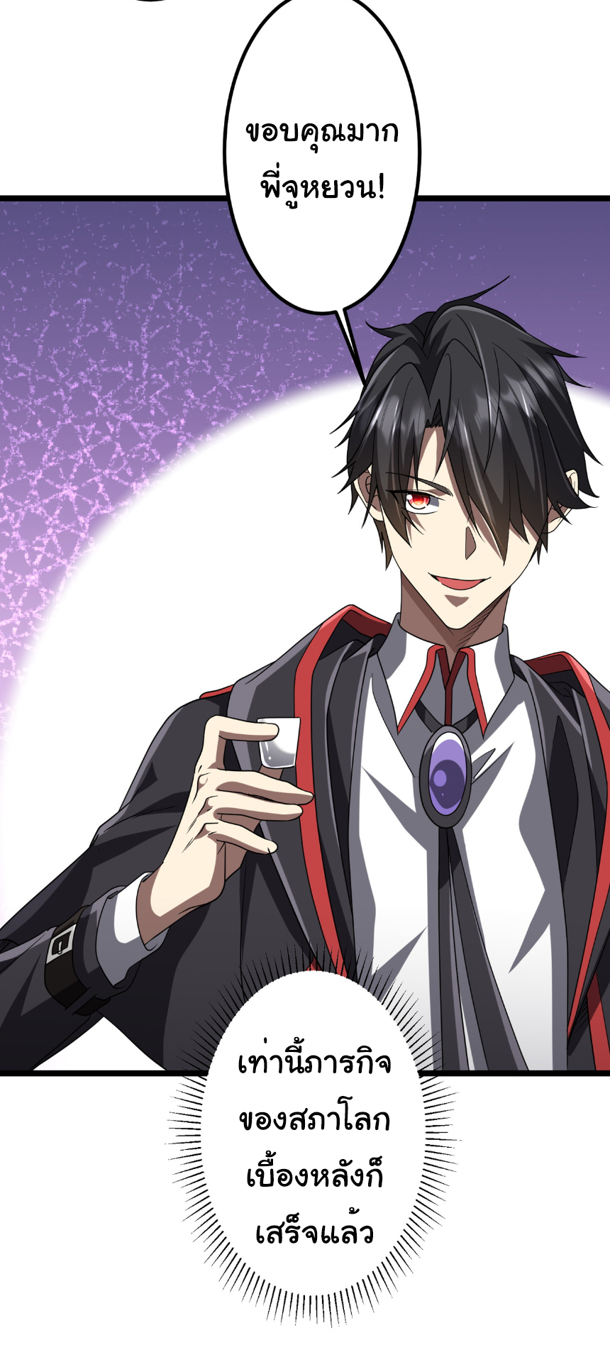 Start with trillions of coins ตอนที่ 151 หน้า 22