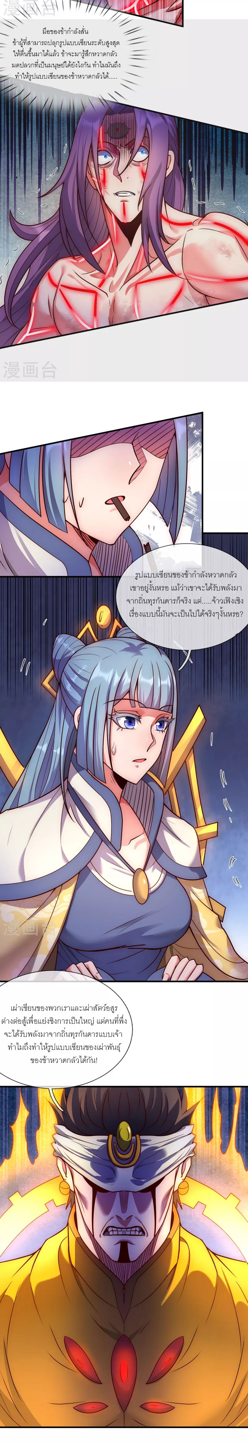 (ชนจีน) The Heavenly Conqueror ตอนที่ 60 หน้า 4