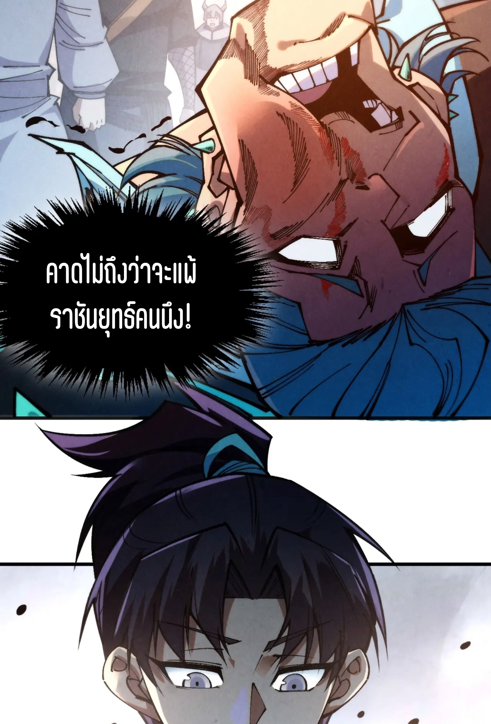 มหาเทพนิรันดร์กาล ตอนที่ 216 หน้า 3