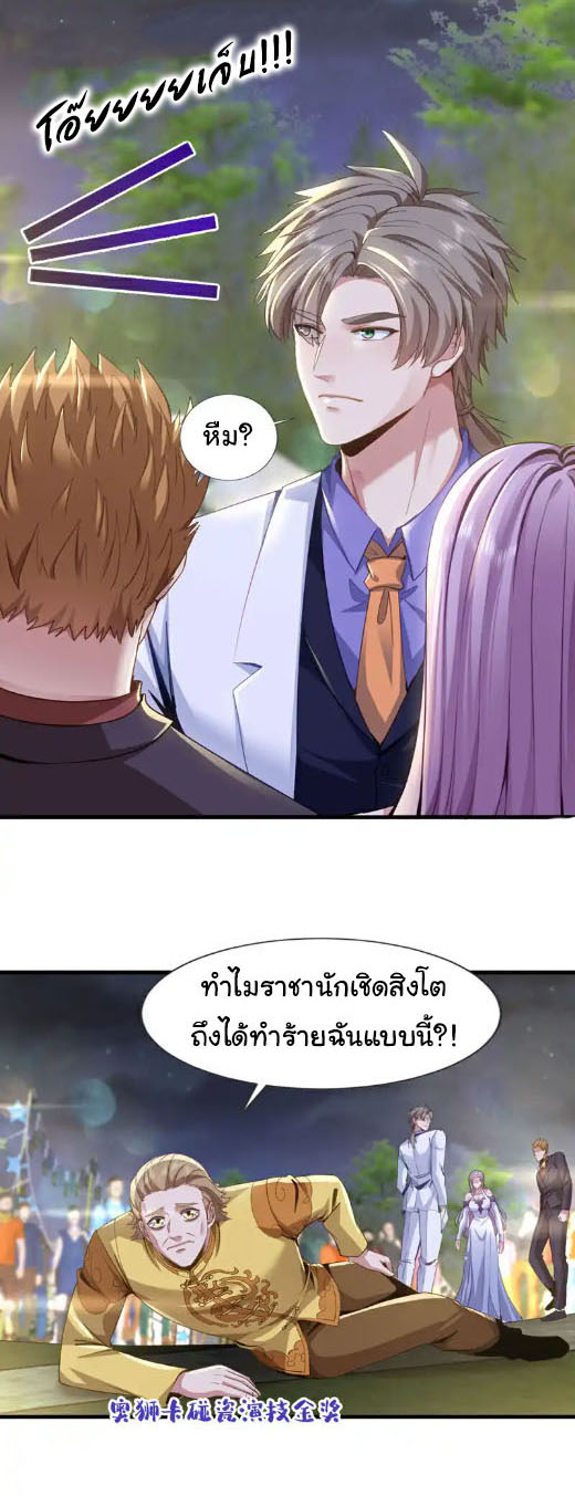 Chu Chen, the trash son-in-law ตอนที่ 141 หน้า 8