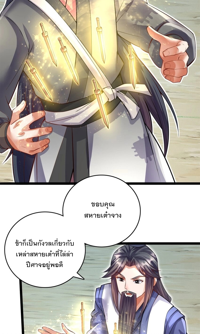 ด้วยเขตแดนกระบี่ ข้าสามารถเป็นเซียนกระบี่ได้ ตอนที่ 68 หน้า 13