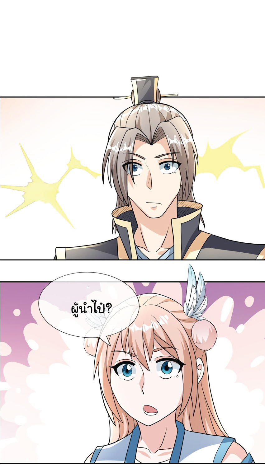 Being a Teacher is Invincible in World ตอนที่ 56 หน้า 5