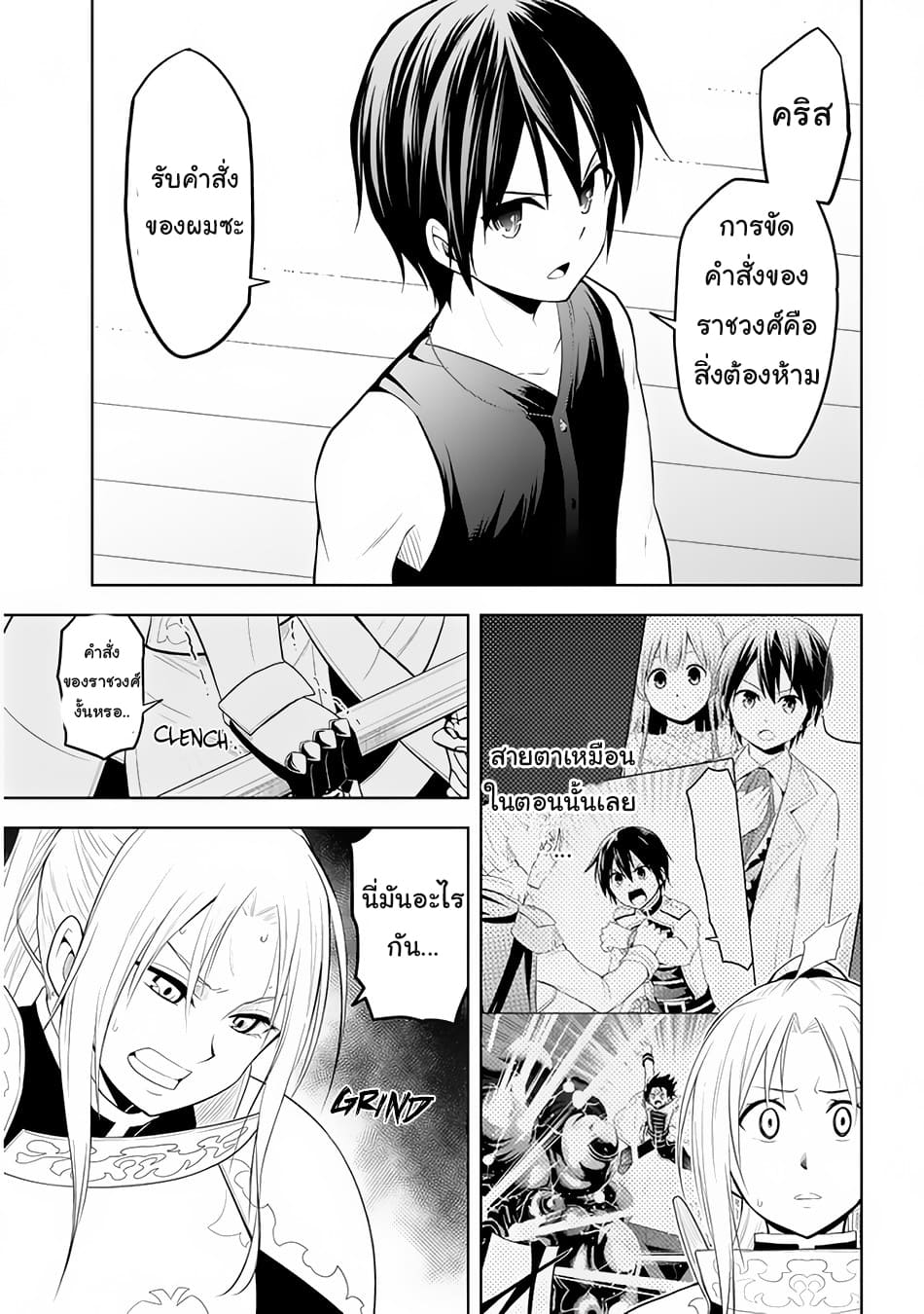 ผมจะกลืนกินหินเวทย์และกลายเป็นผู้ที่แข็งแกร่งที่สุด ตอนที่ 23 หน้า 13