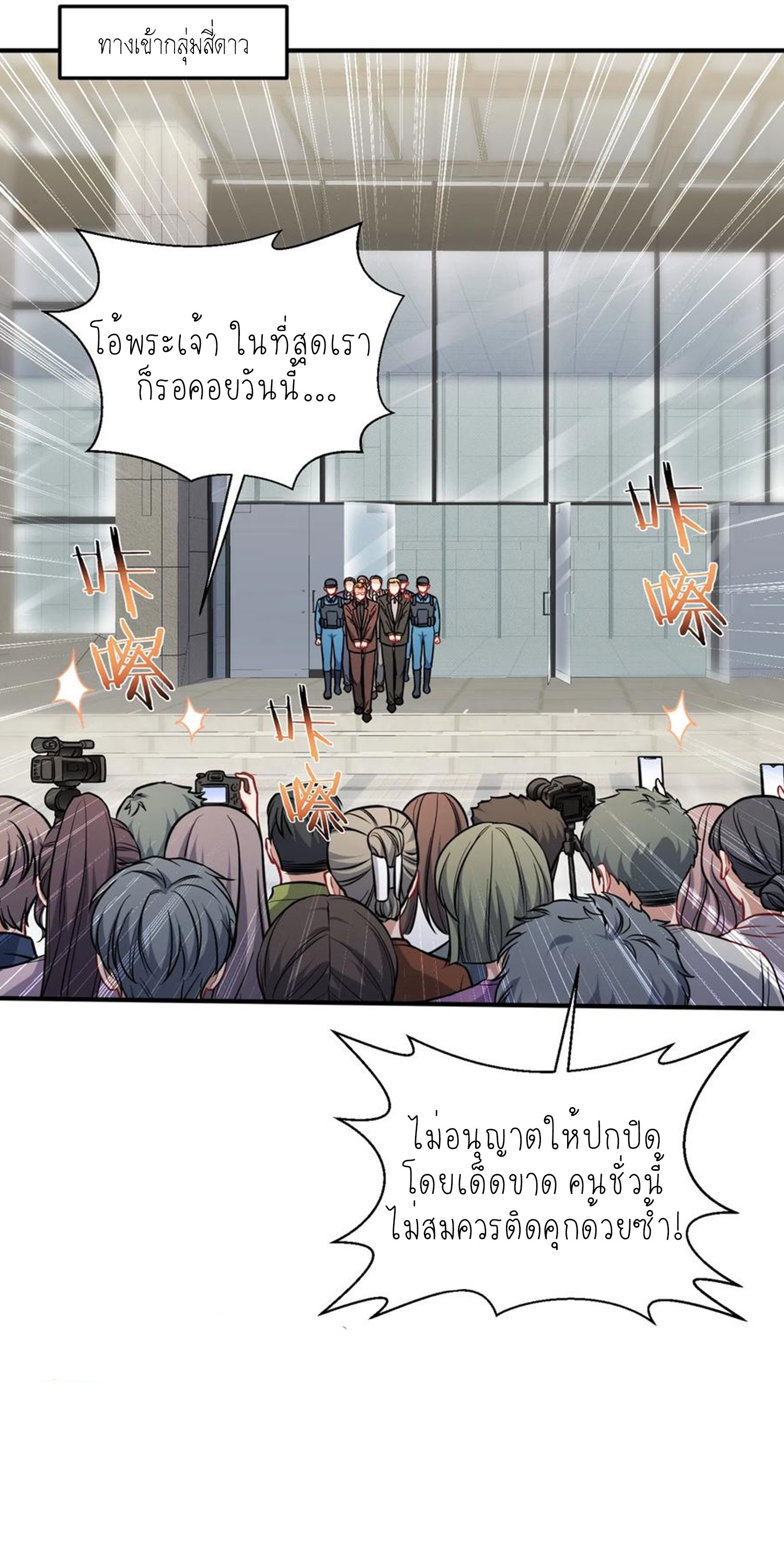 ผมไปเกาะสาวสวยกิน, แต่ตอนนี้ฉันเป็นคนร่ำรวยแล้ว~ ตอนที่ 144 หน้า 11