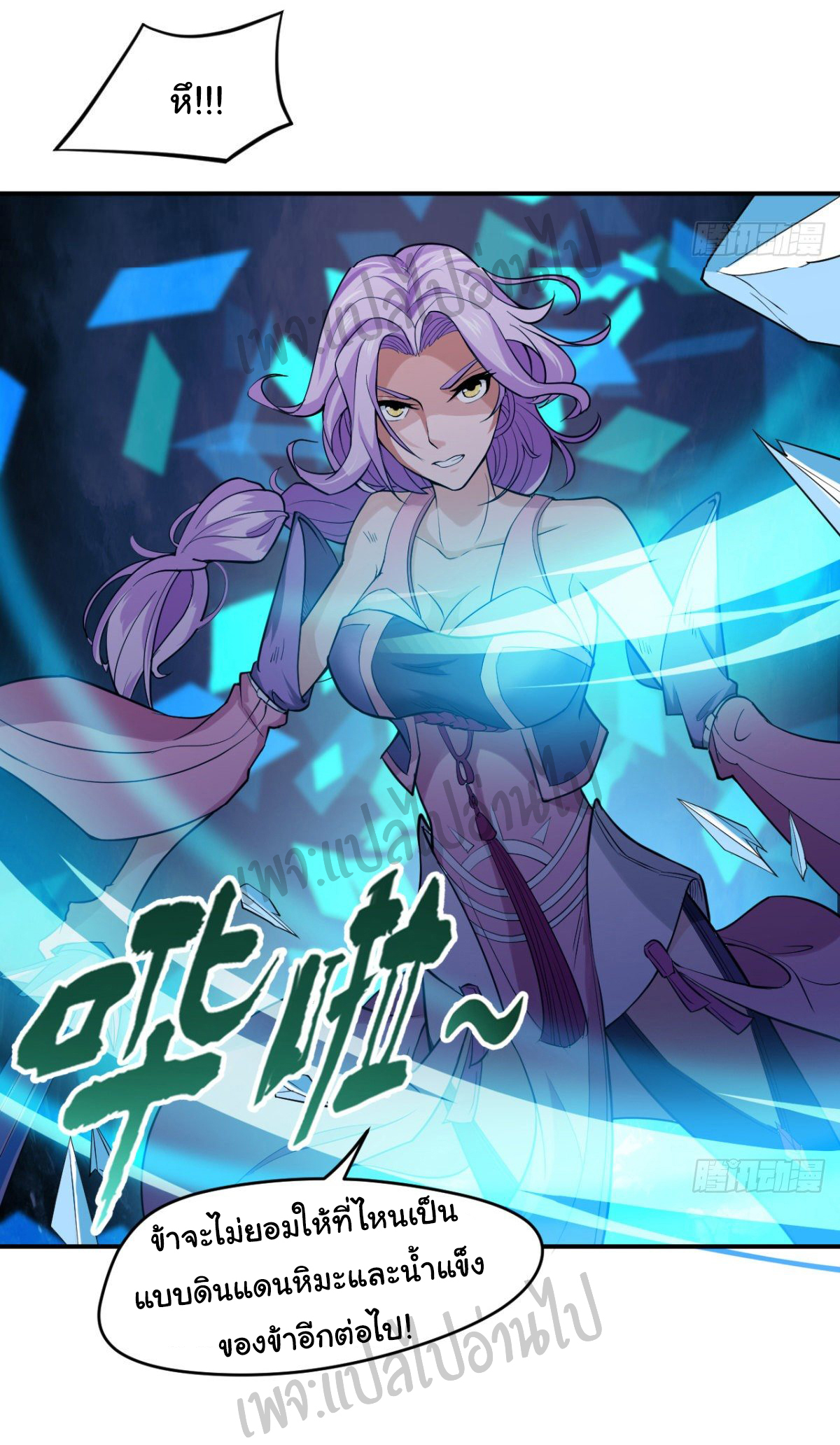 Junior Brother Demon Sovereign is too devoted ตอนที่ 37 หน้า 6