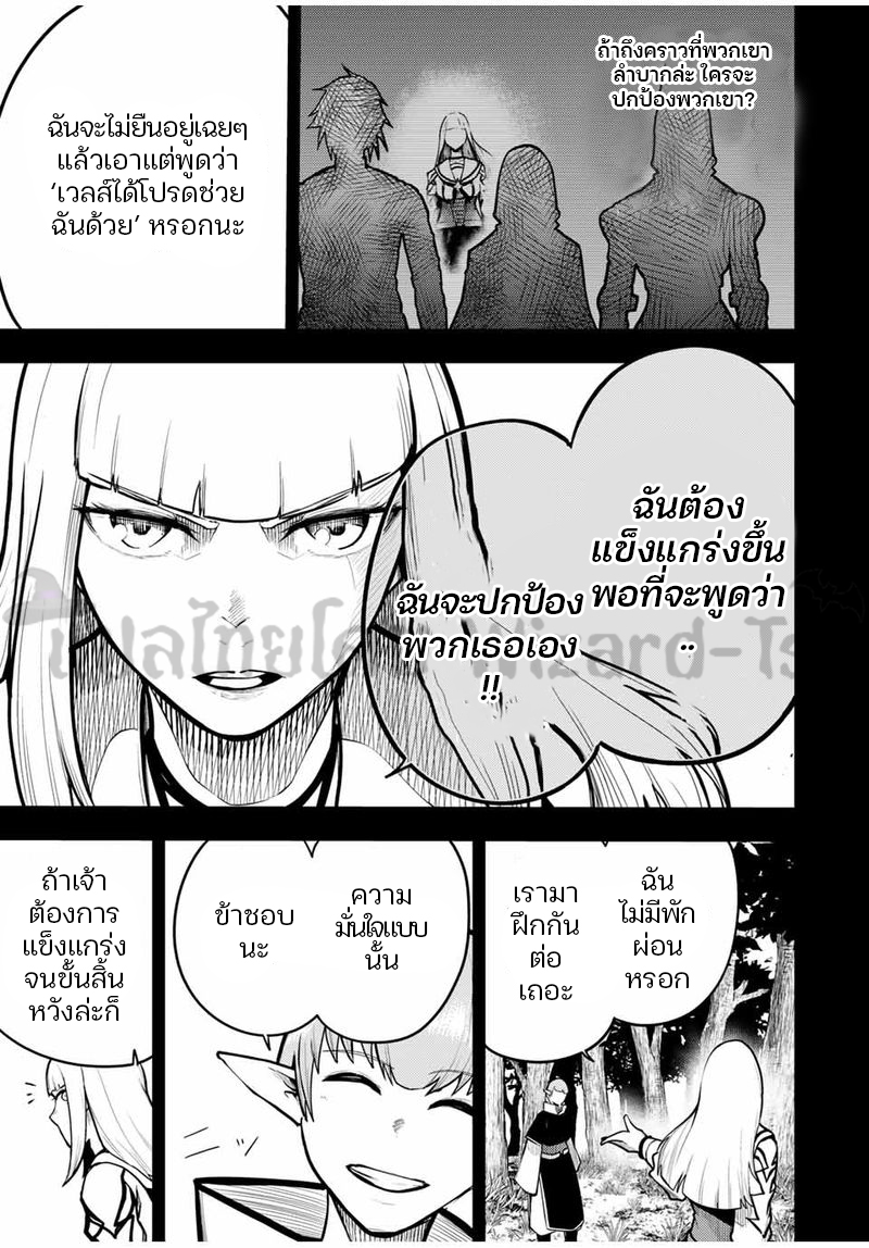 Dorei Tensei Sono Dorei Saikyou no Moto Ouji ni Tsuki ตอนที่ 61 หน้า 15