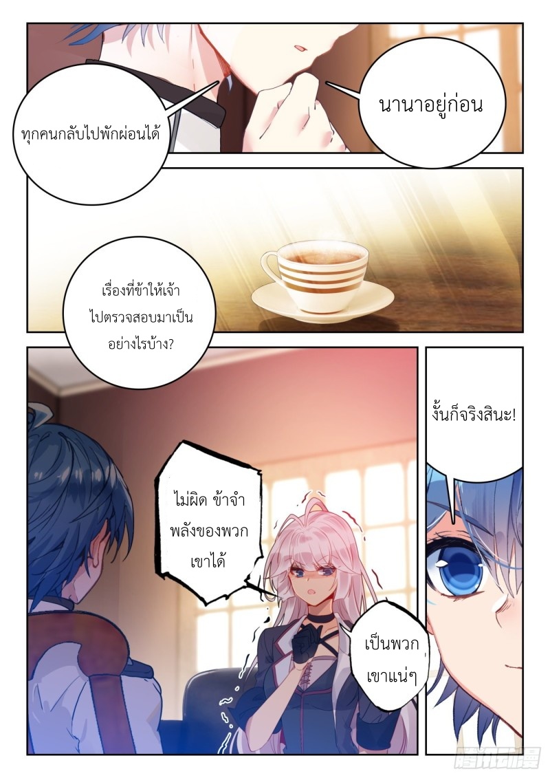 01. Douluo dalu 2 (ตอนที่ 276-318) ตอนที่ 23 หน้า 7