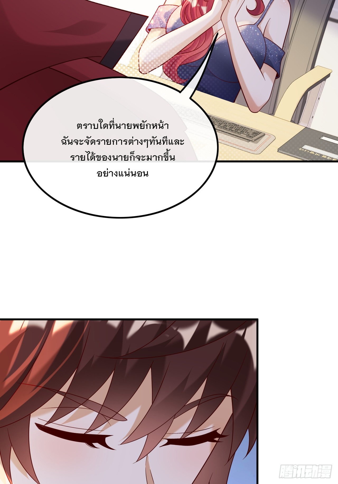 เกิดใหม่เป็นราชาแห่งวงการบันเทิง ตอนที่ 22 หน้า 19