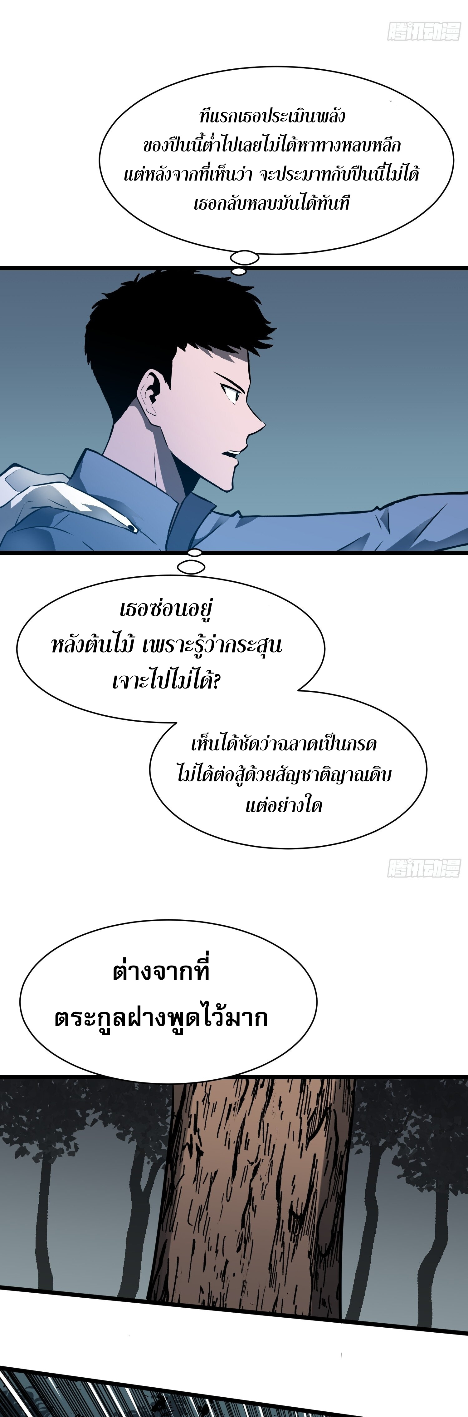 ระบบอัปเกรดสรรพสิ่งในวันสิ้นโลก ตอนที่ 9 หน้า 6