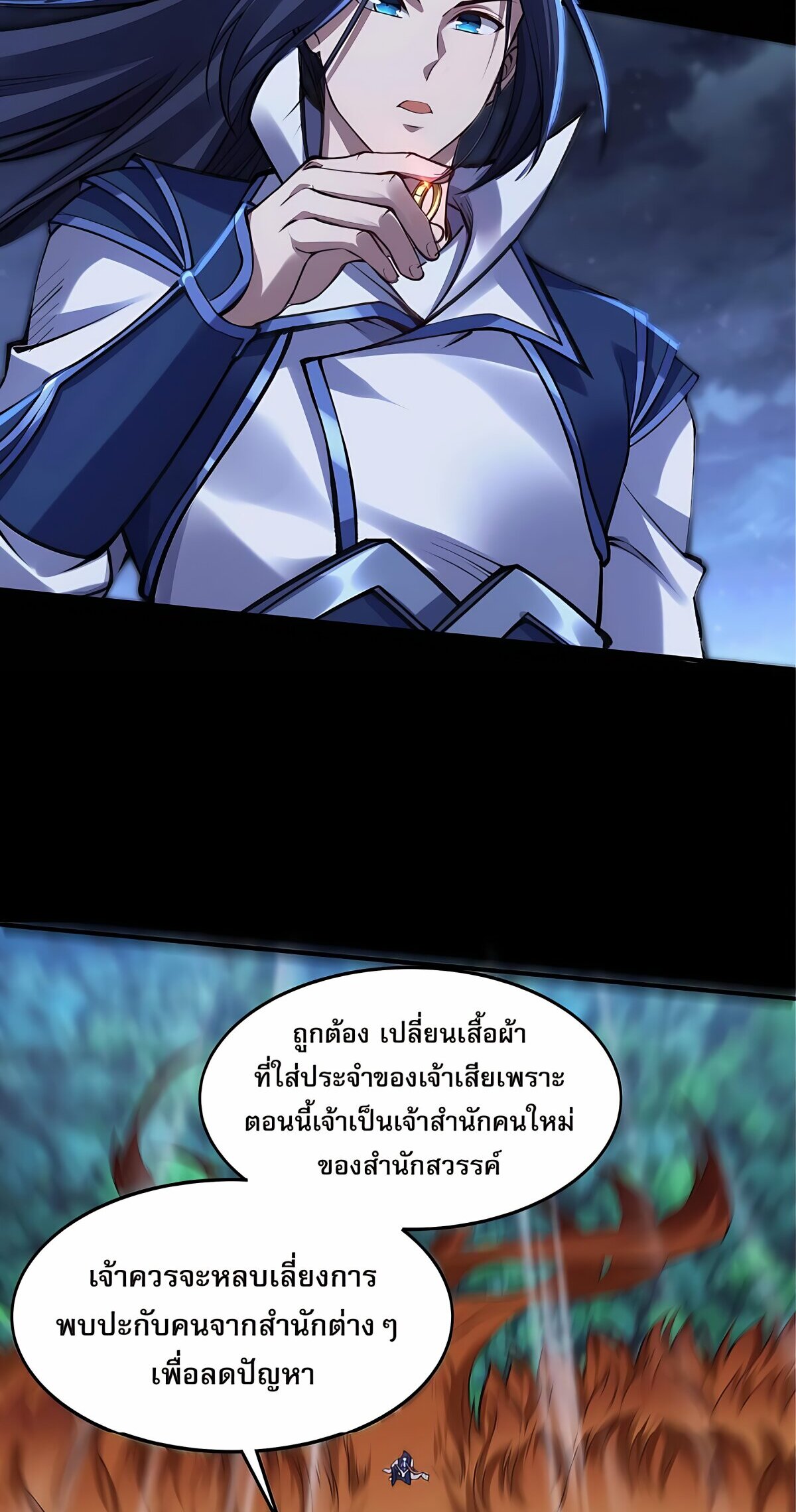 Starting with the Transmigration เกิดใหม่ในต่างโลกกับระบบคำสาปมรณะ (ชนจีน) ตอนที่ 23 หน้า 26