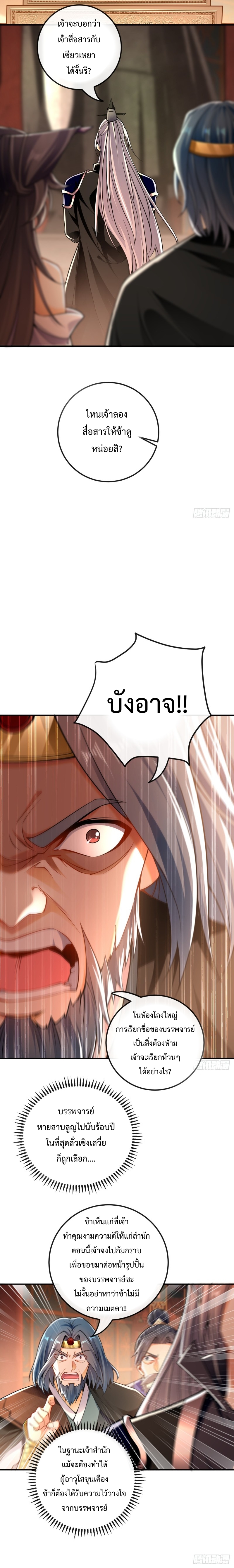 สิบมหาจักรพรรดิล้วนเป็นศิษย์ข้า ตอนที่ 26 หน้า 7