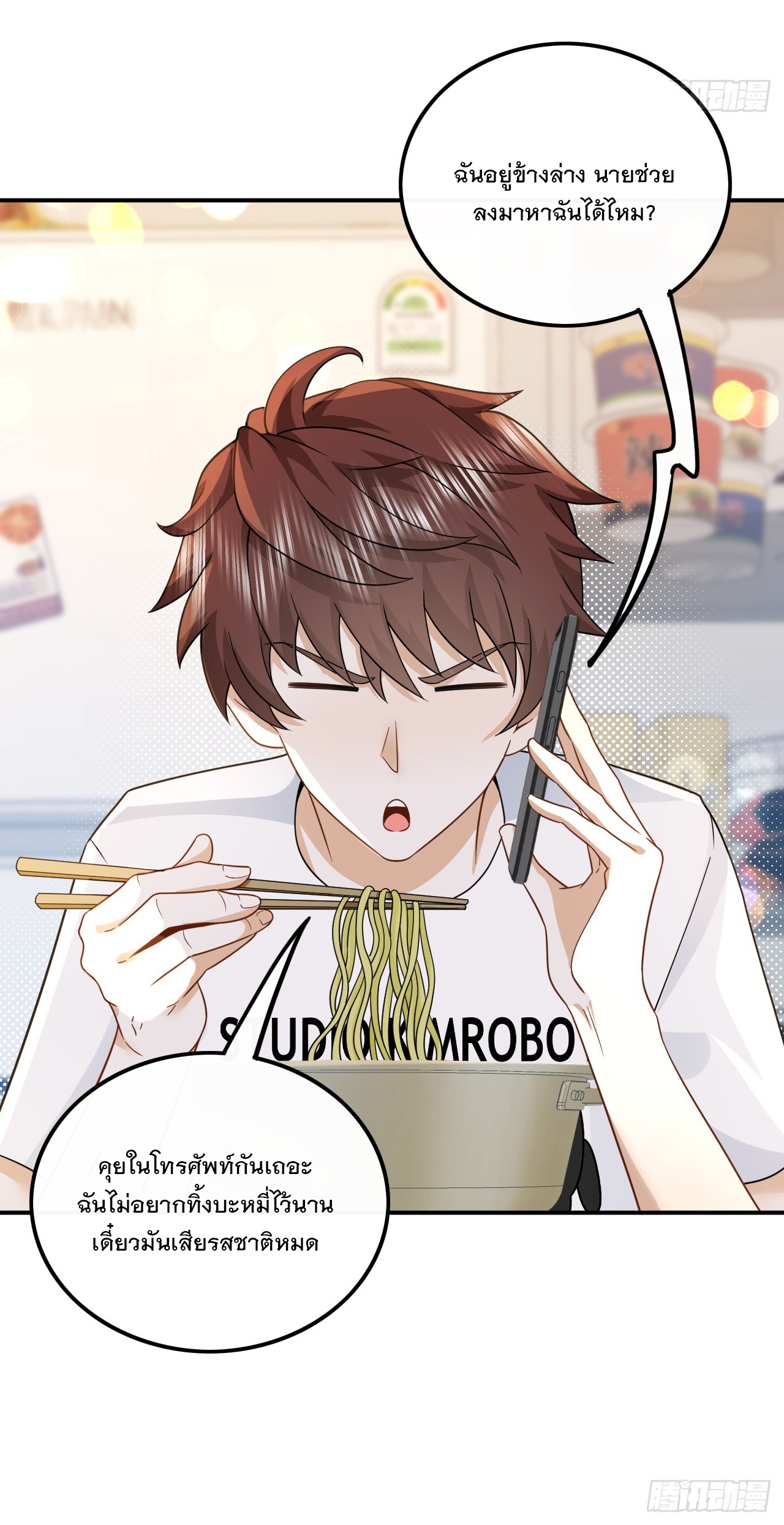 เกิดใหม่เป็นราชาแห่งวงการบันเทิง ตอนที่ 3 หน้า 25