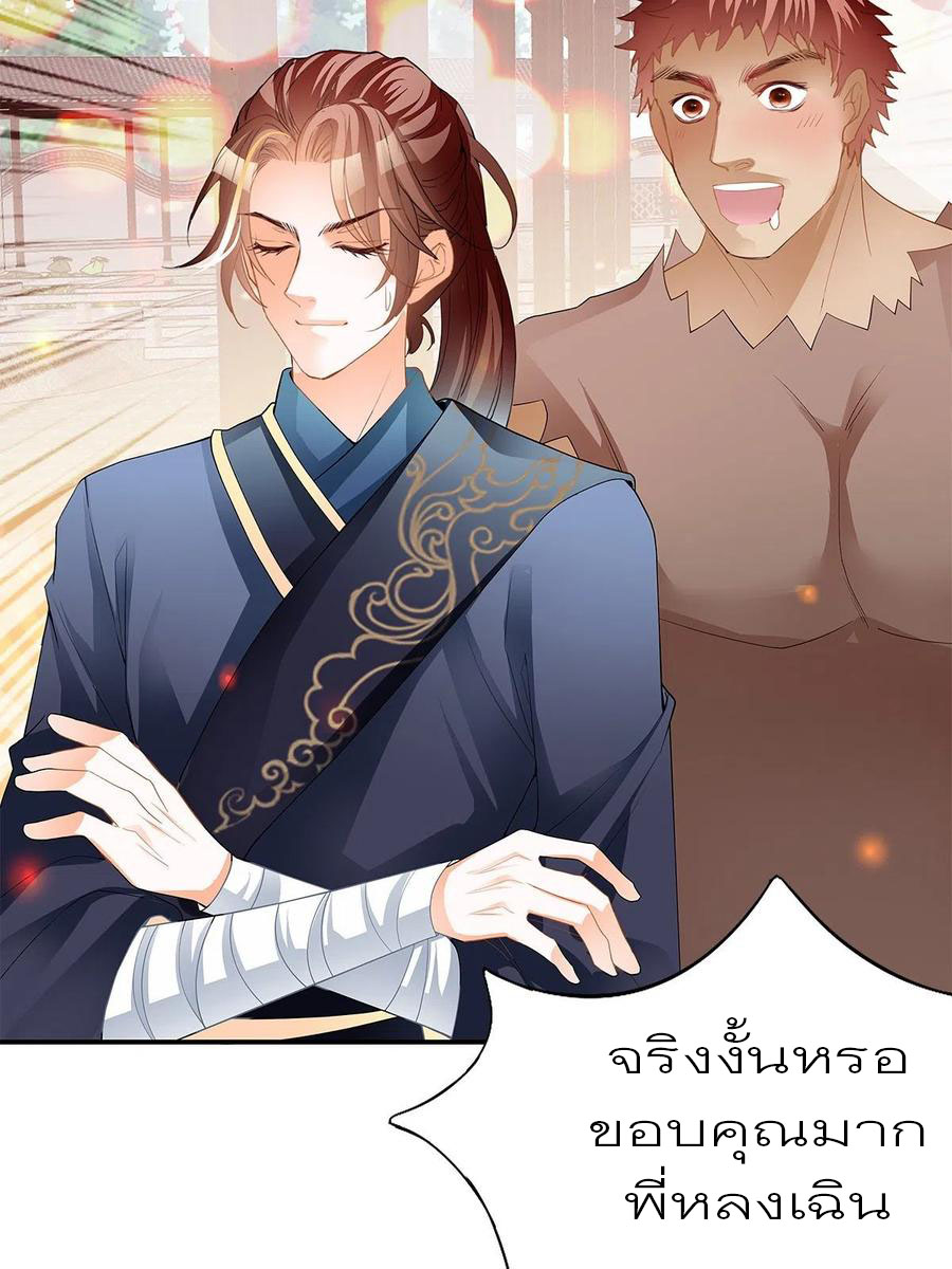 Nine Stars Overlord Body ตอนที่ 21 หน้า 49