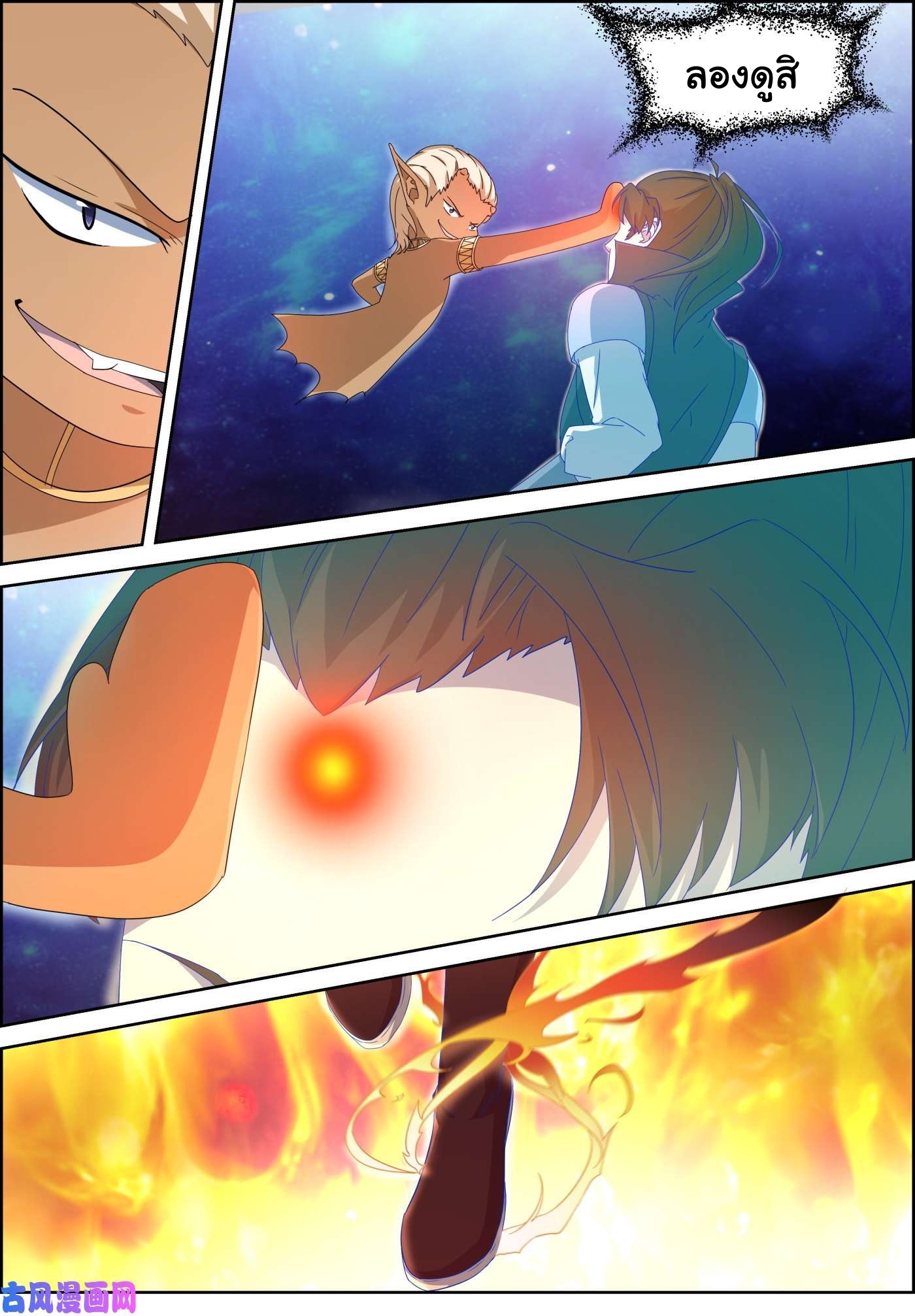 การแก้แค้นของชายผู้โดดเดี่ยว ตอนที่ 79 หน้า 7