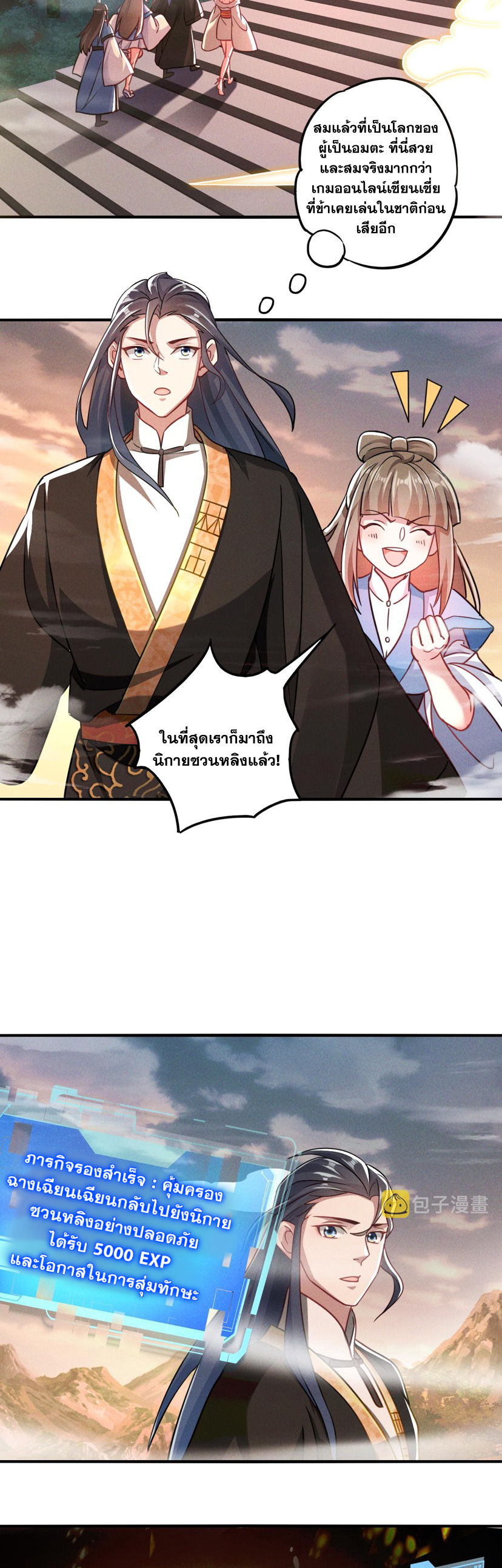 ข้ามีระบบที่สามารถอัญเชิญเทพและปีศาจได้ ตอนที่ 9 หน้า 2