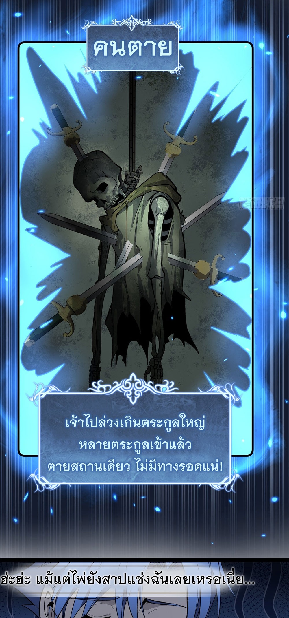 Gatekeeper of the Boundless World | ผู้พิทักษ์ประตูแห่งดินแดนไร้ขอบเขต ตอนที่ 73 หน้า 25