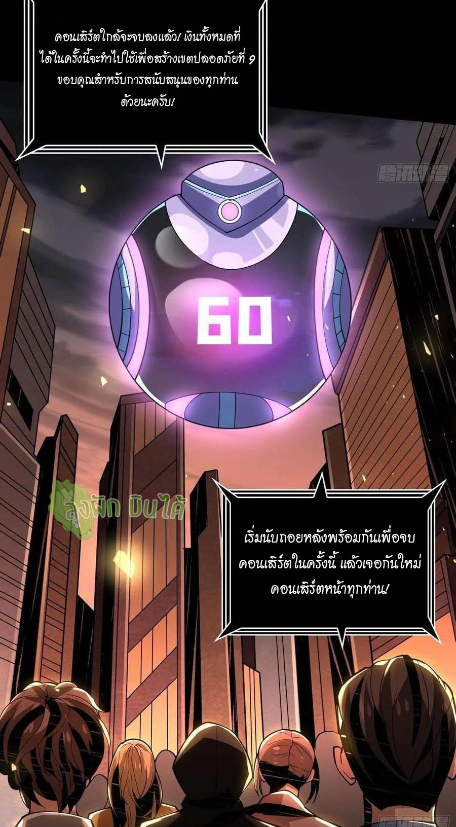 (ชนจีน) IT STARTS WITH A KINGPIN ACCOUNT - จุติจอมราชัน ตอนที่ 116 หน้า 36