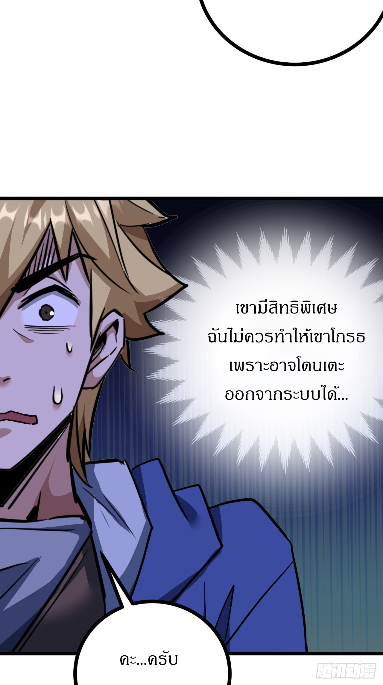 ผมโหดที่สุดในเกมนี้นะครับ ตอนที่ 19 หน้า 37