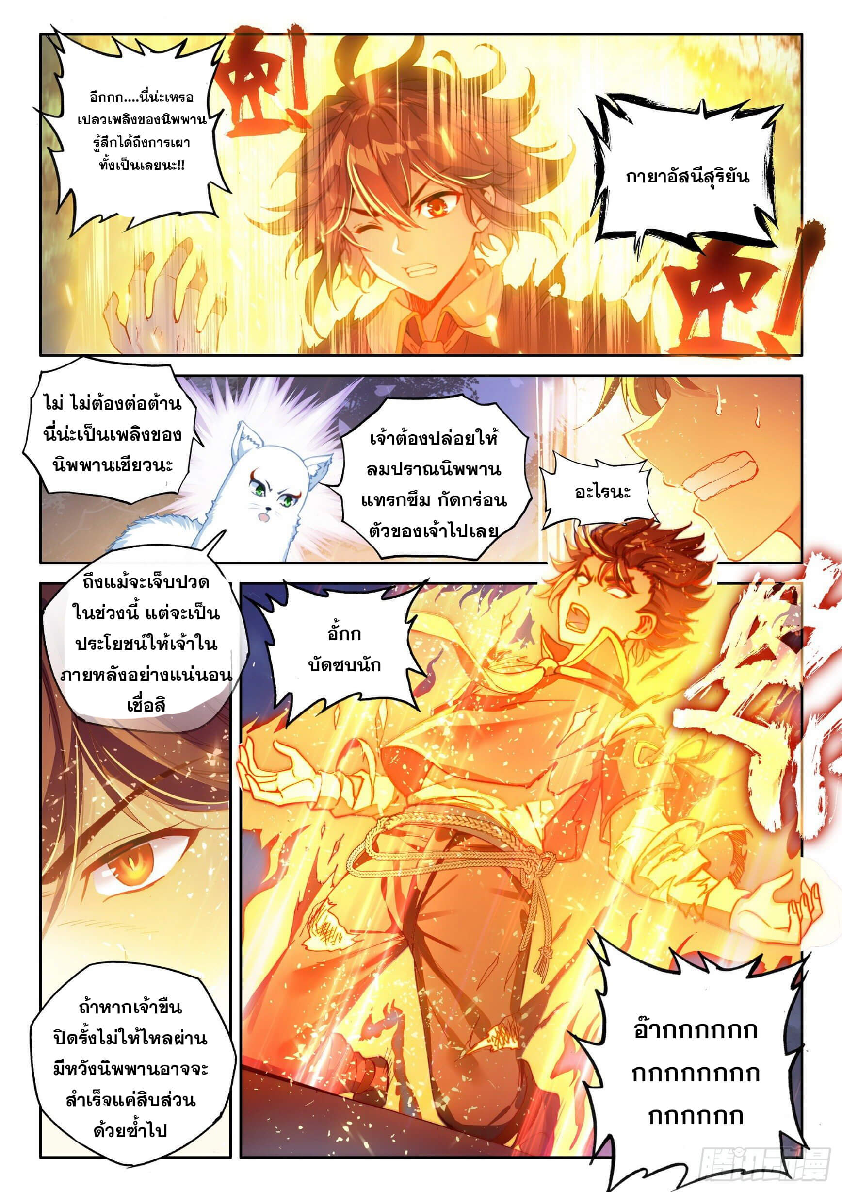 Wu Dong Qian Kun (ทันจีน) ตอนที่ 14 หน้า 5