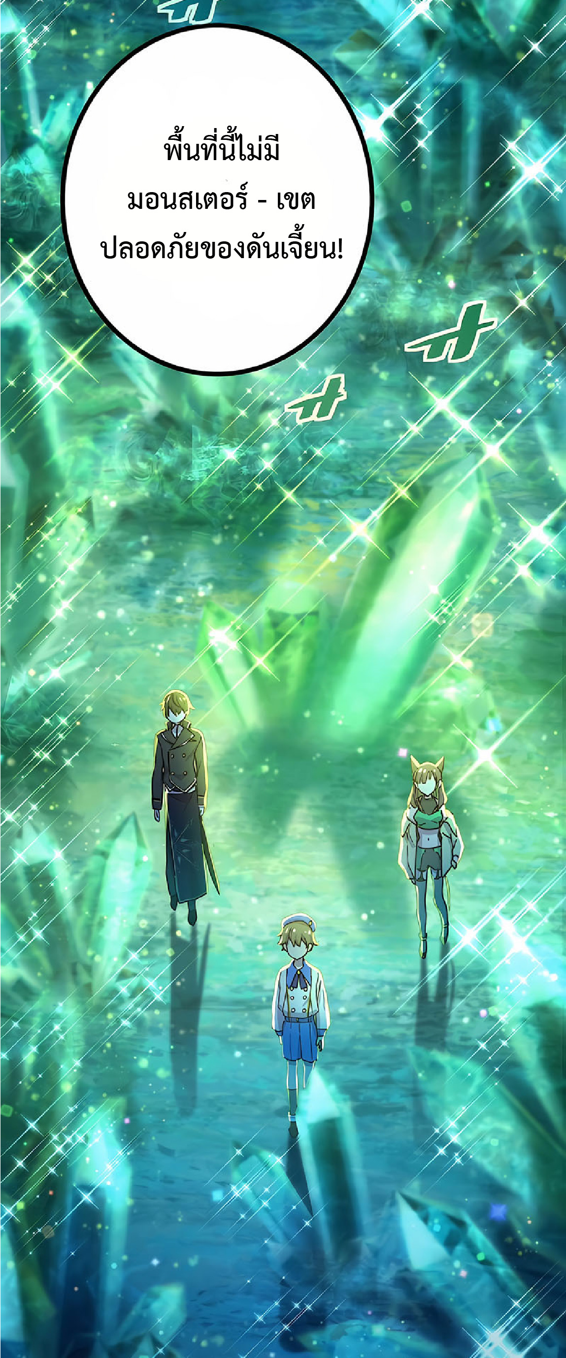 การกลับชาติมาเกิดของจอมเวทย์ต้องห้าม (Reincarnation of the Forbidden Archmage) ตอนที่ 33 หน้า 3