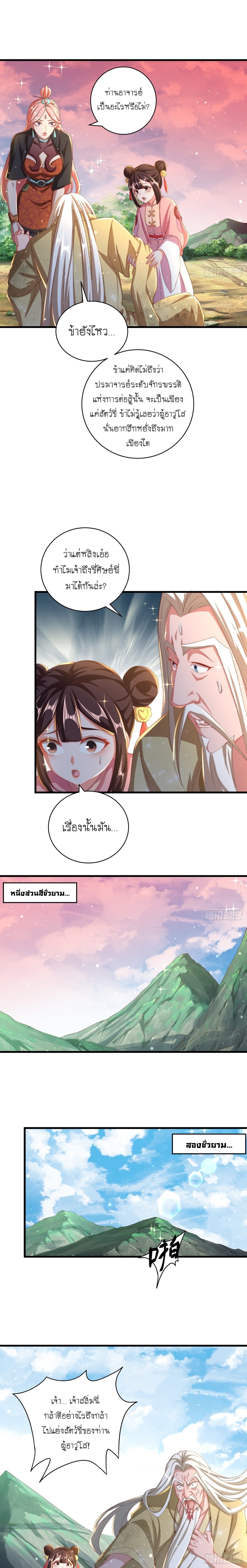 เทพก็อยากทำไร่ไถนาเหมือนกัน! (ชนจีน) ตอนที่ 16 หน้า 13