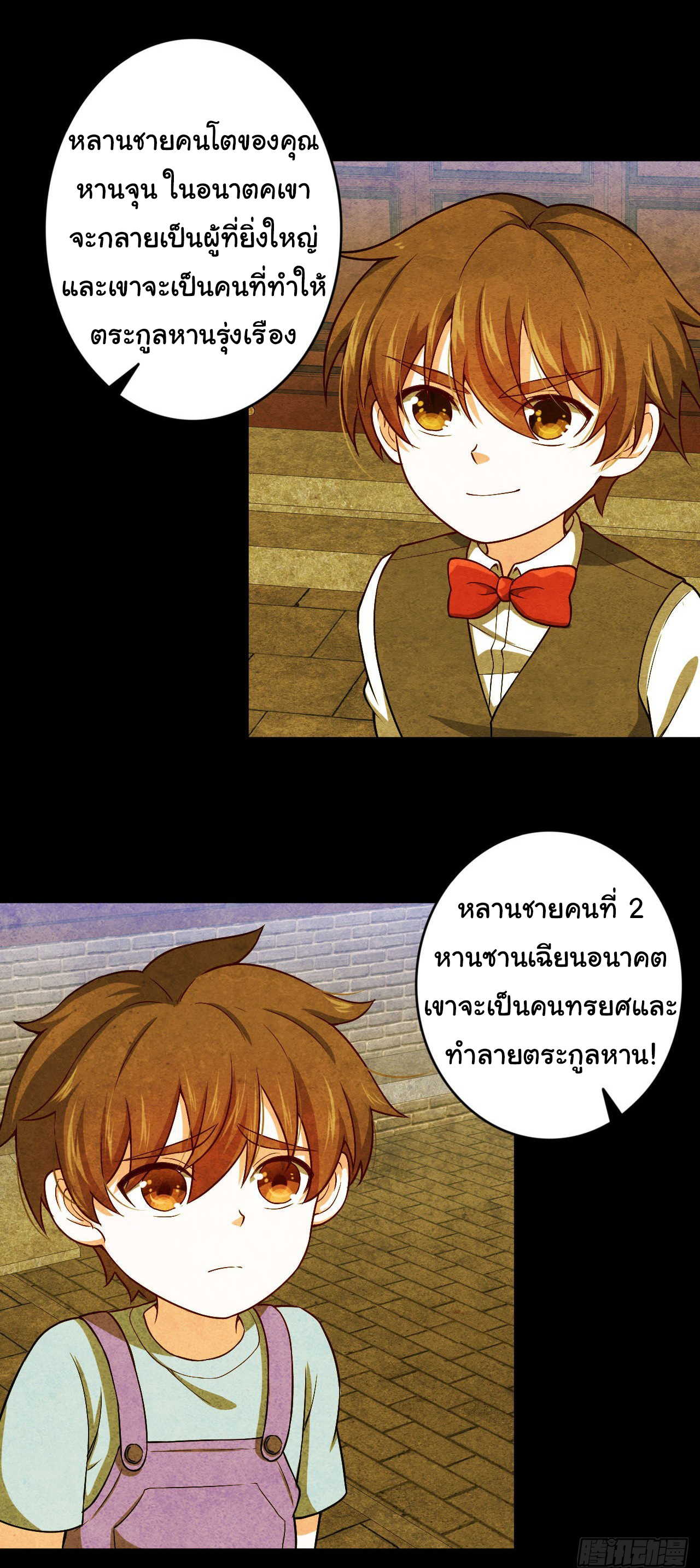 ฉันนี่แหละ "หานซานเฉียน" ตอนที่ 86 หน้า 2