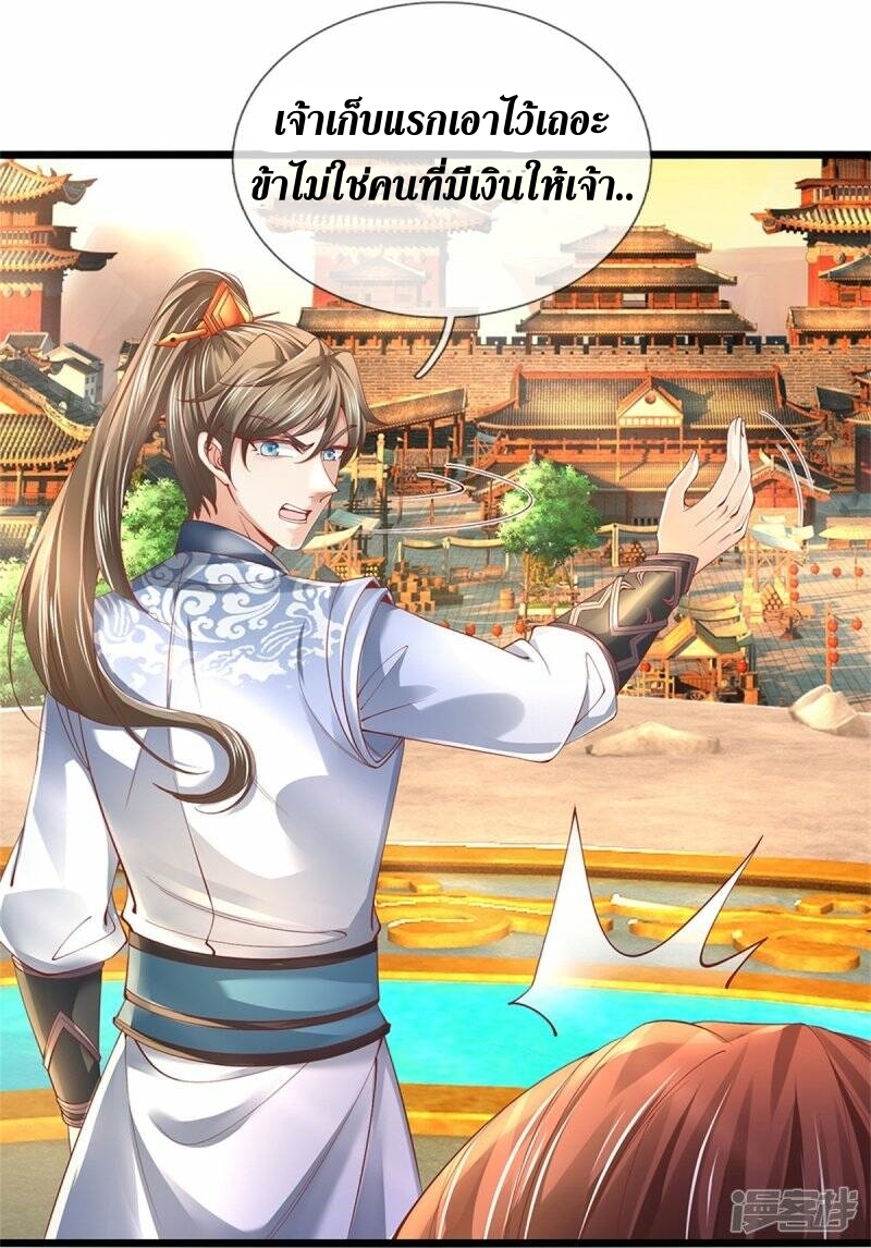 Sky Sword God ตอนที่ 95 หน้า 6