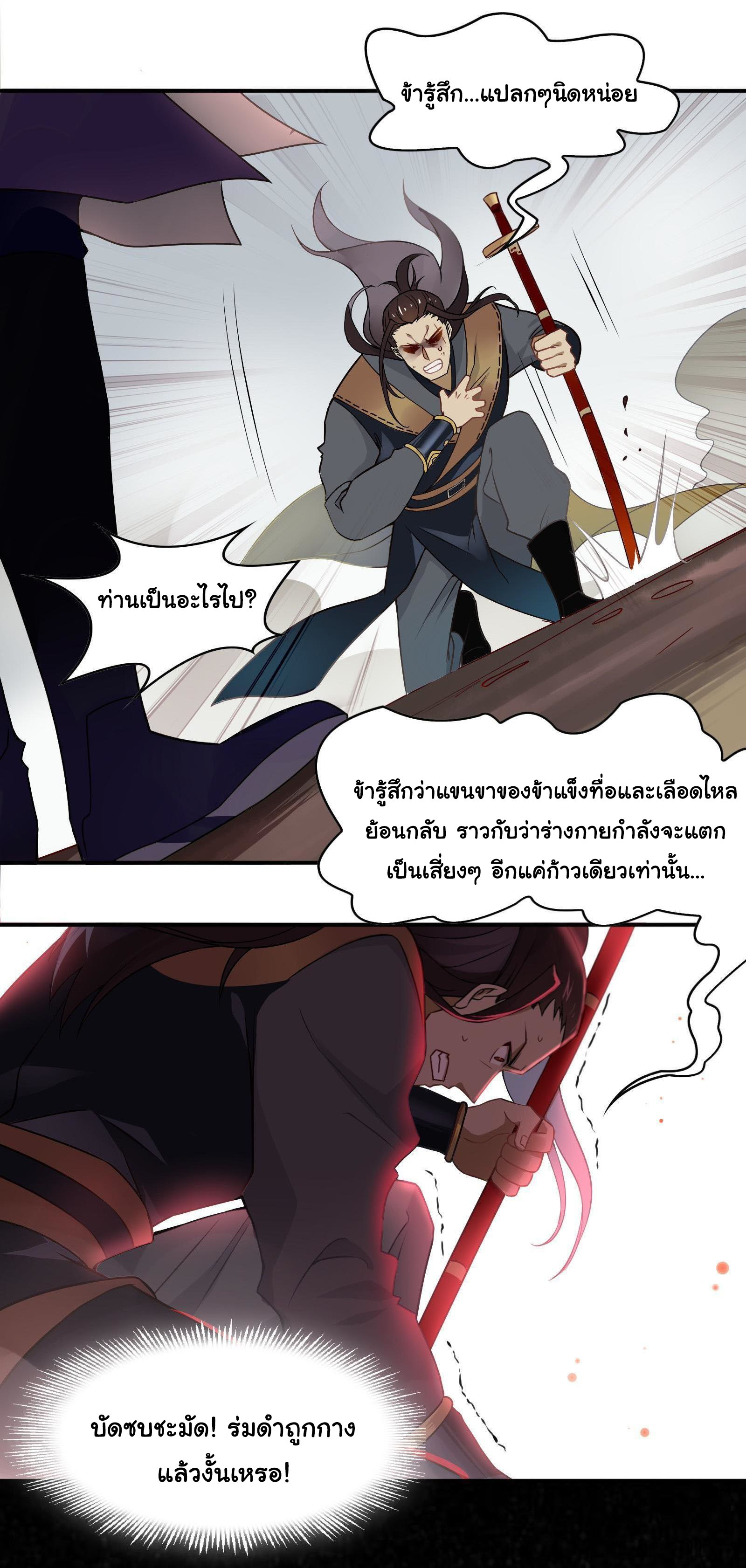 Craftsman ตอนที่ 32 หน้า 5