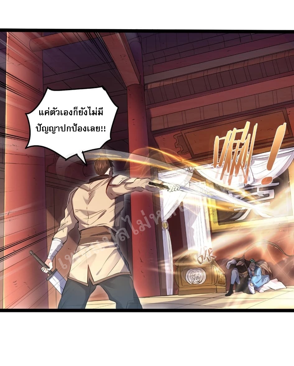 ดันเกิดใหม่เป็นสุดยอดวายร้ายหมายเลขหนึ่ง ตอนที่ 1 หน้า 26