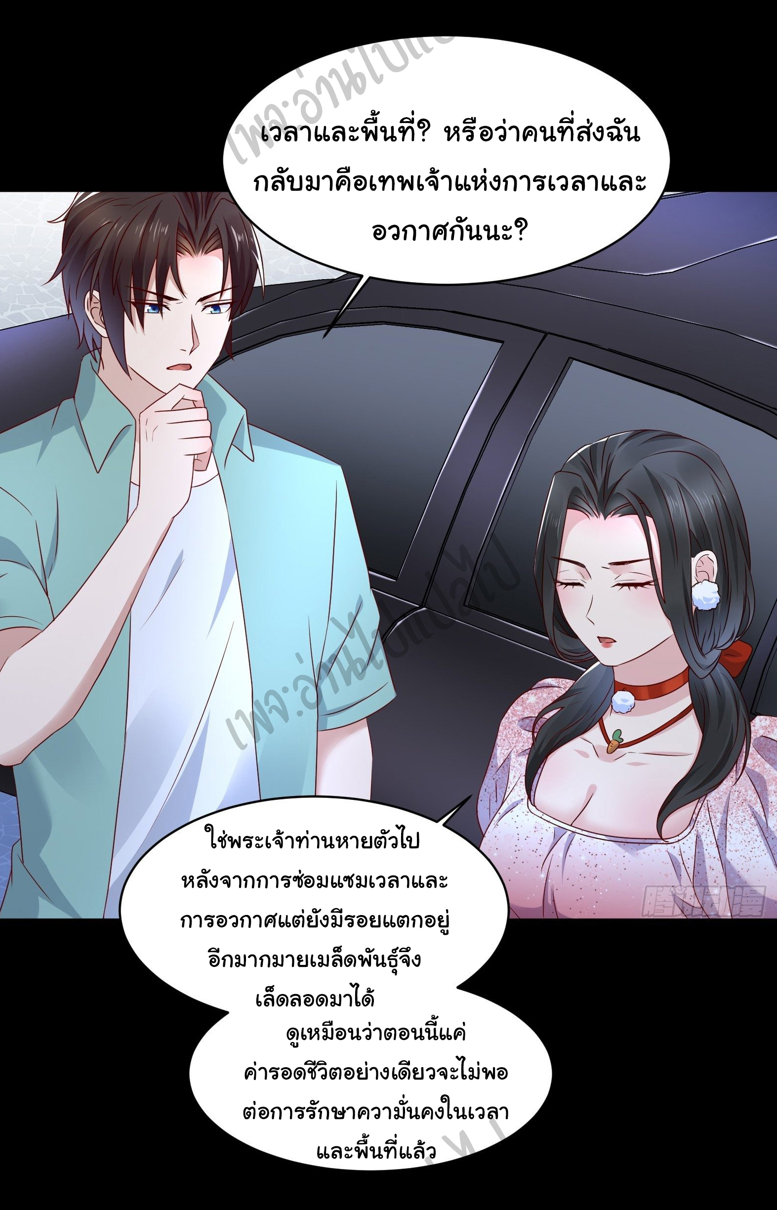 Best system Investors in the city ตอนที่ 29 หน้า 4