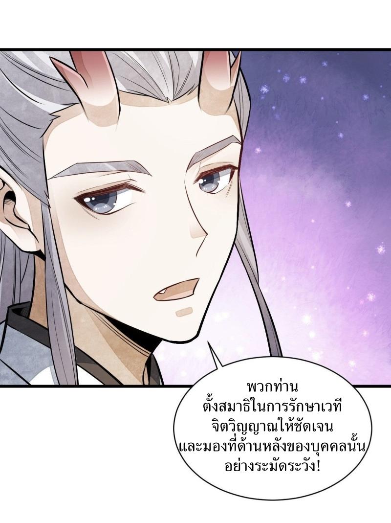 Lan Ke Qi Yuan ตอนที่ 77 หน้า 37