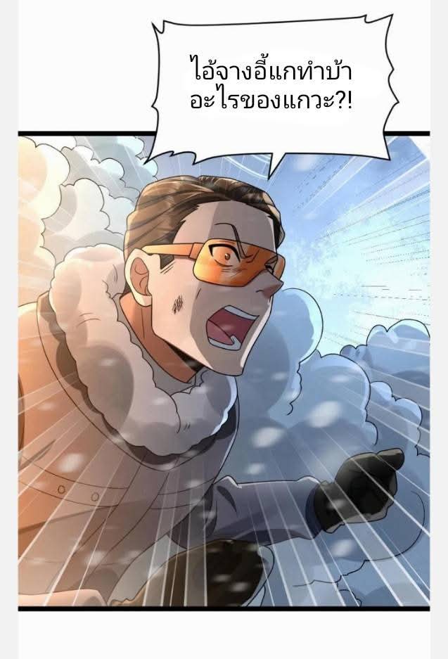 ฉันมีเซฟเฮาว์ในวันโลกาวินาศ ตอนที่ 232 หน้า 2