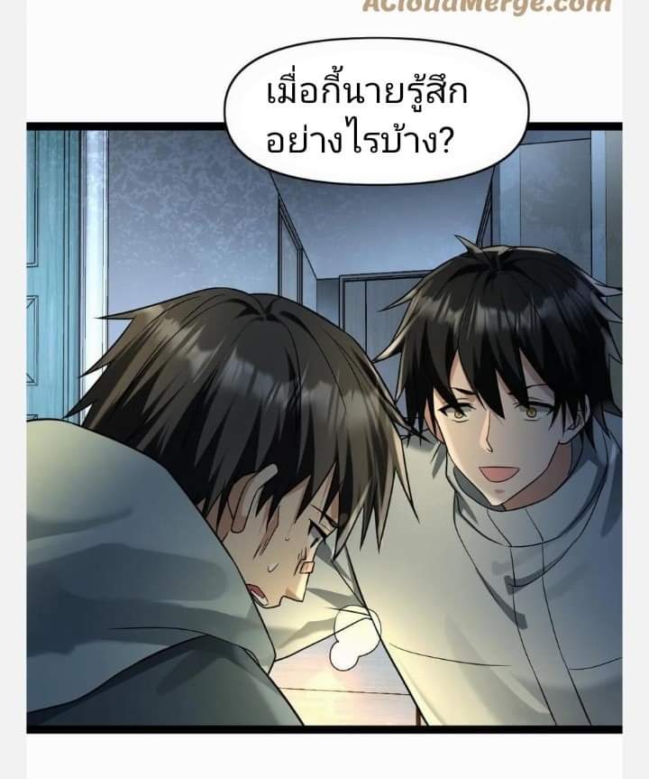 ฉันมีเซฟเฮาว์ในวันโลกาวินาศ ตอนที่ 91 หน้า 16