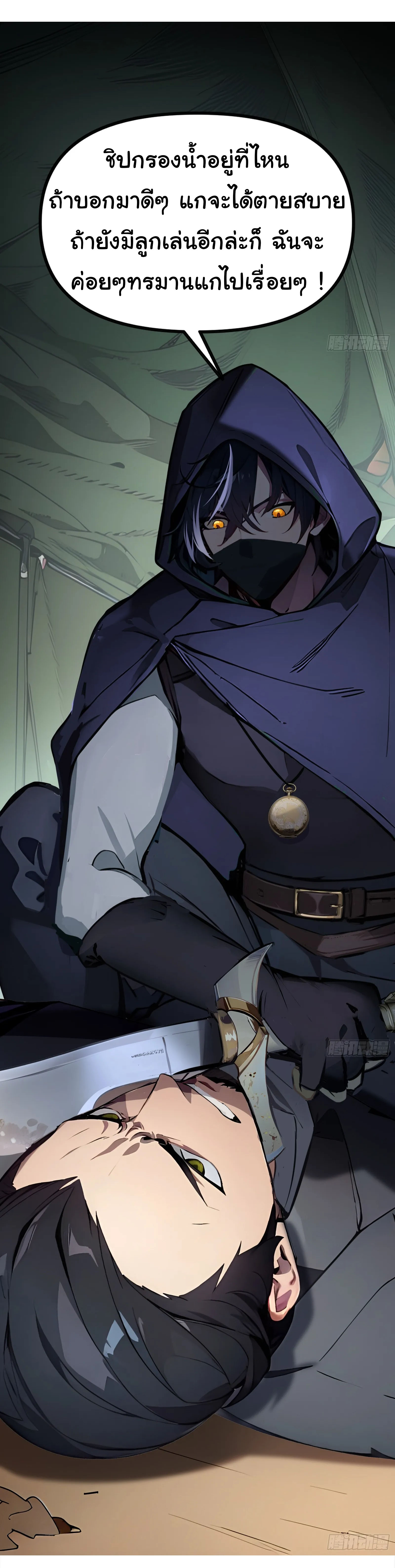 ภัยพิบัติวันหายนะ ตอนที่ 2 หน้า 35