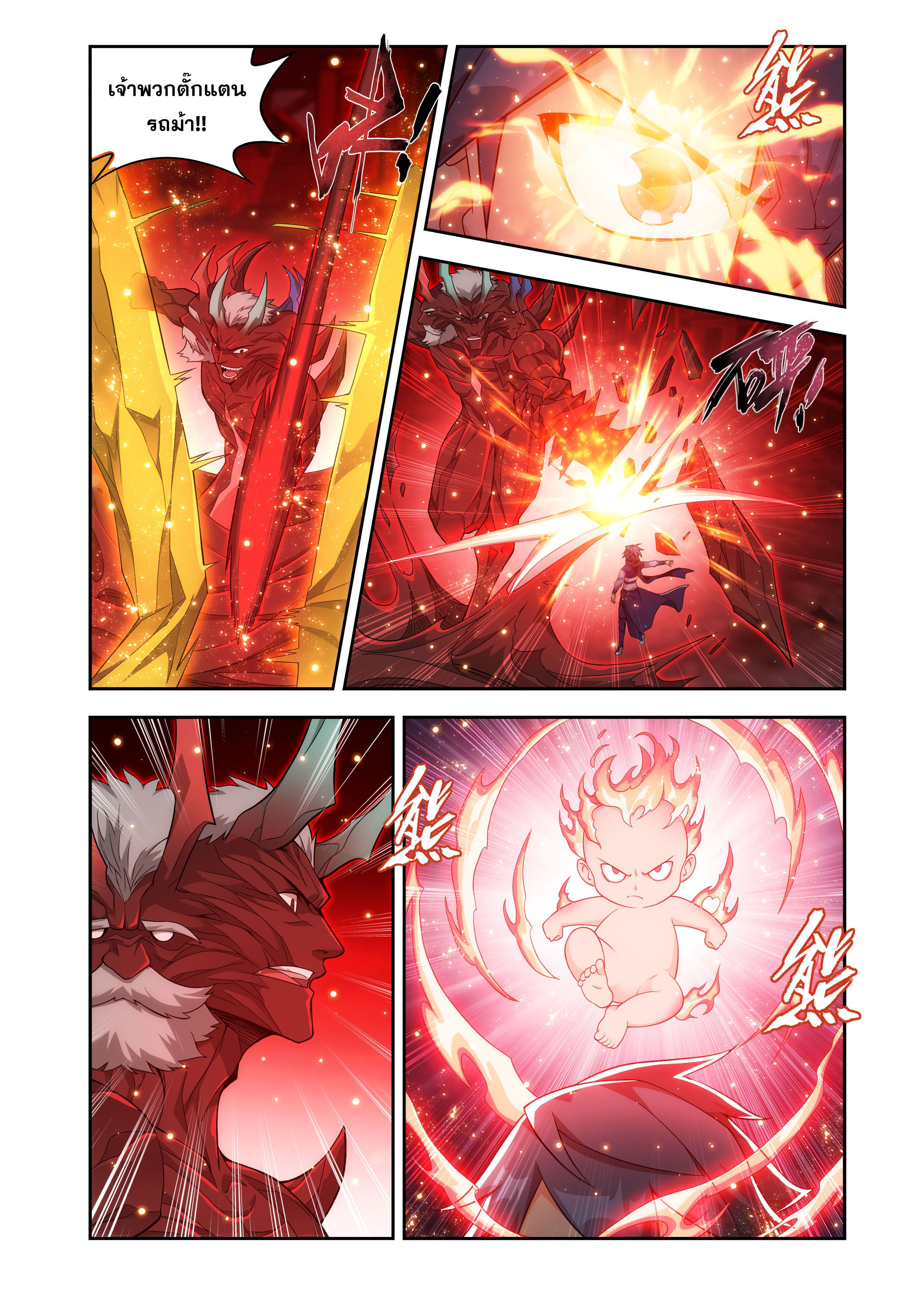 Doupo Cangqiong (ชนจีน) ตอนที่ 141 หน้า 4