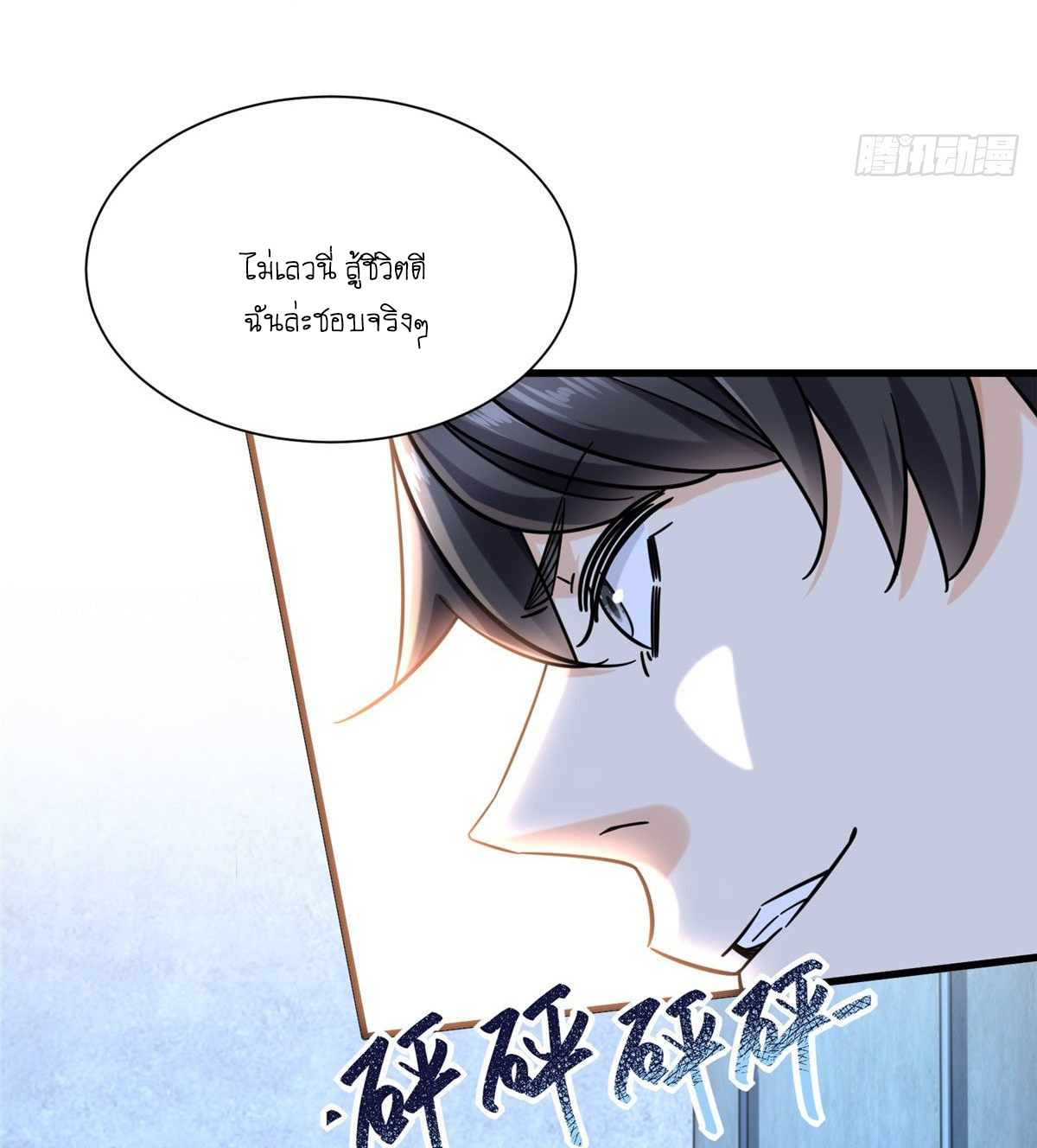 The new best all-rounder  ผู้แข็งแกร่งรอบด้าน ตอนที่ 29 หน้า 8