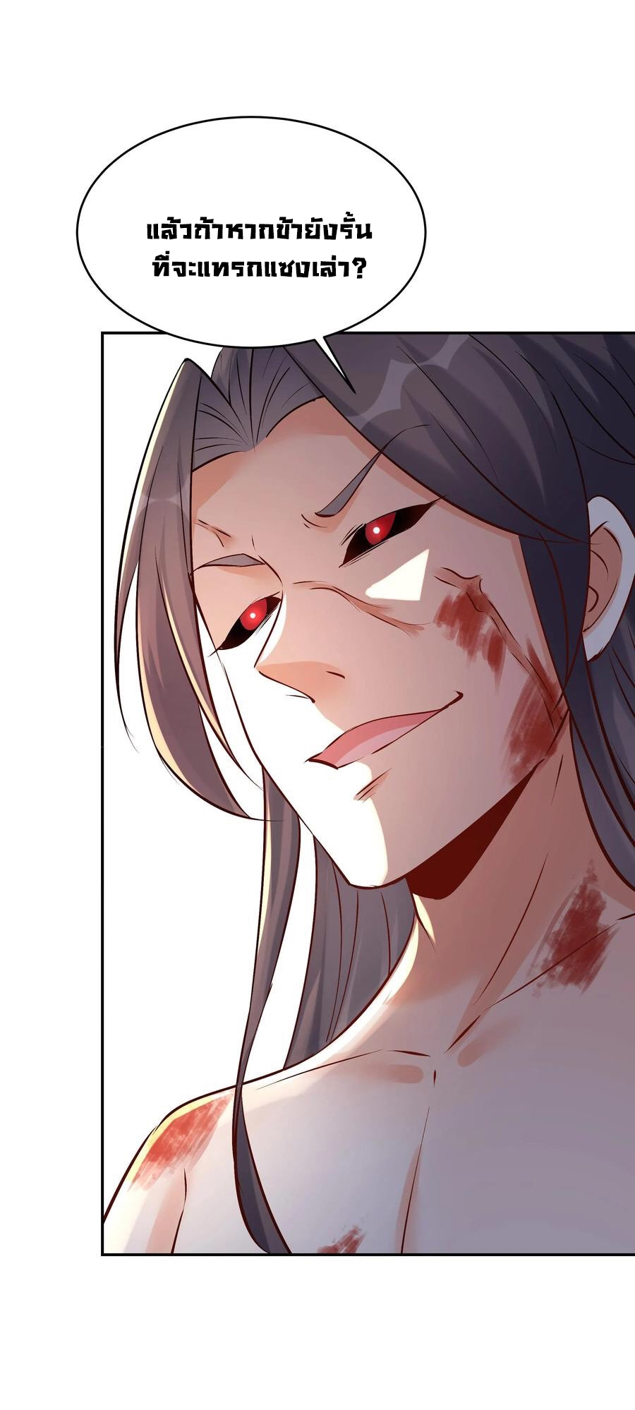 The Villain of Destiny วายร้ายแห่งโชคชะตา! ตอนที่ 94 หน้า 18
