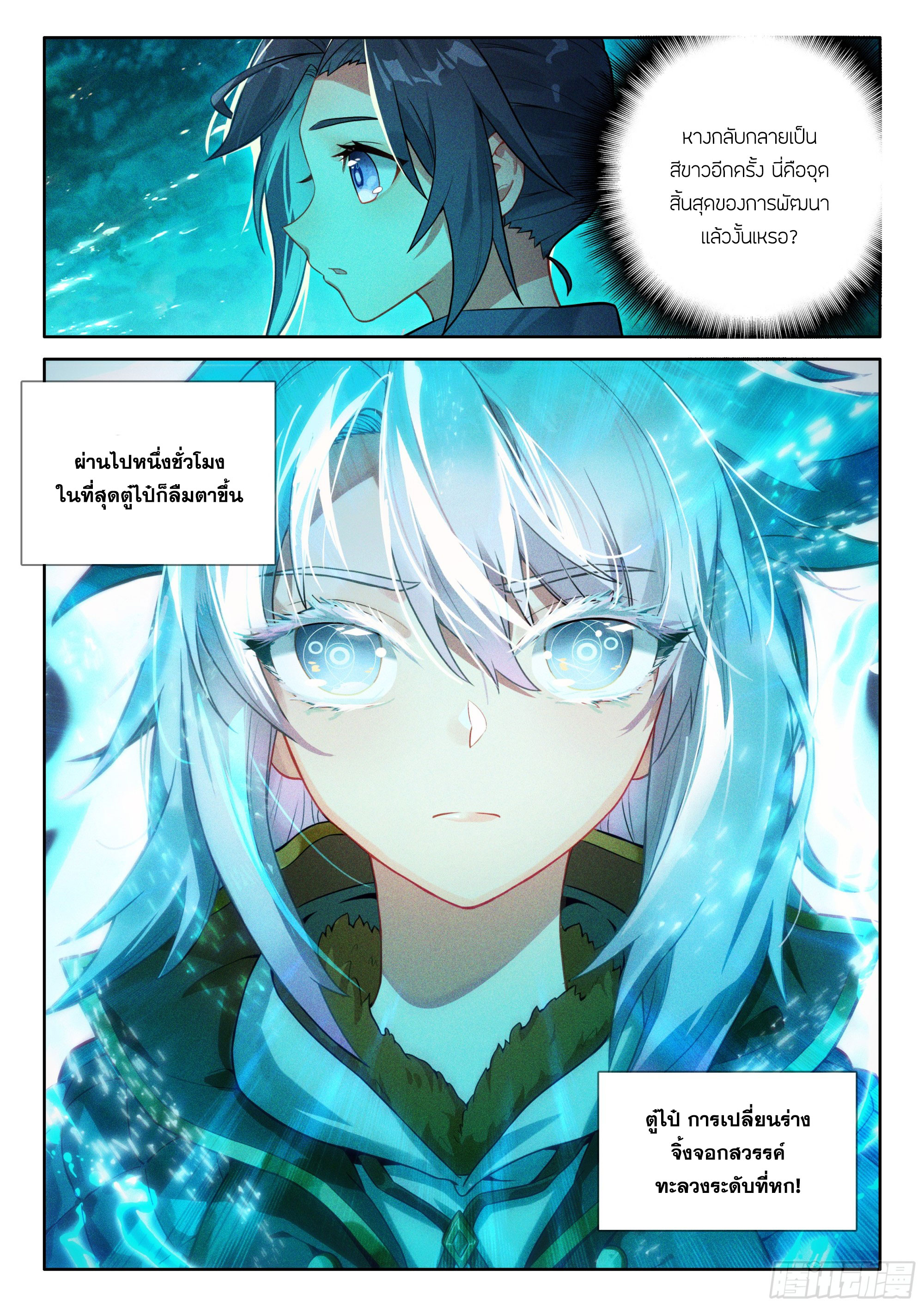 Douluo Dalu 5 - Rebirth of Tang san ตอนที่ 123 หน้า 5