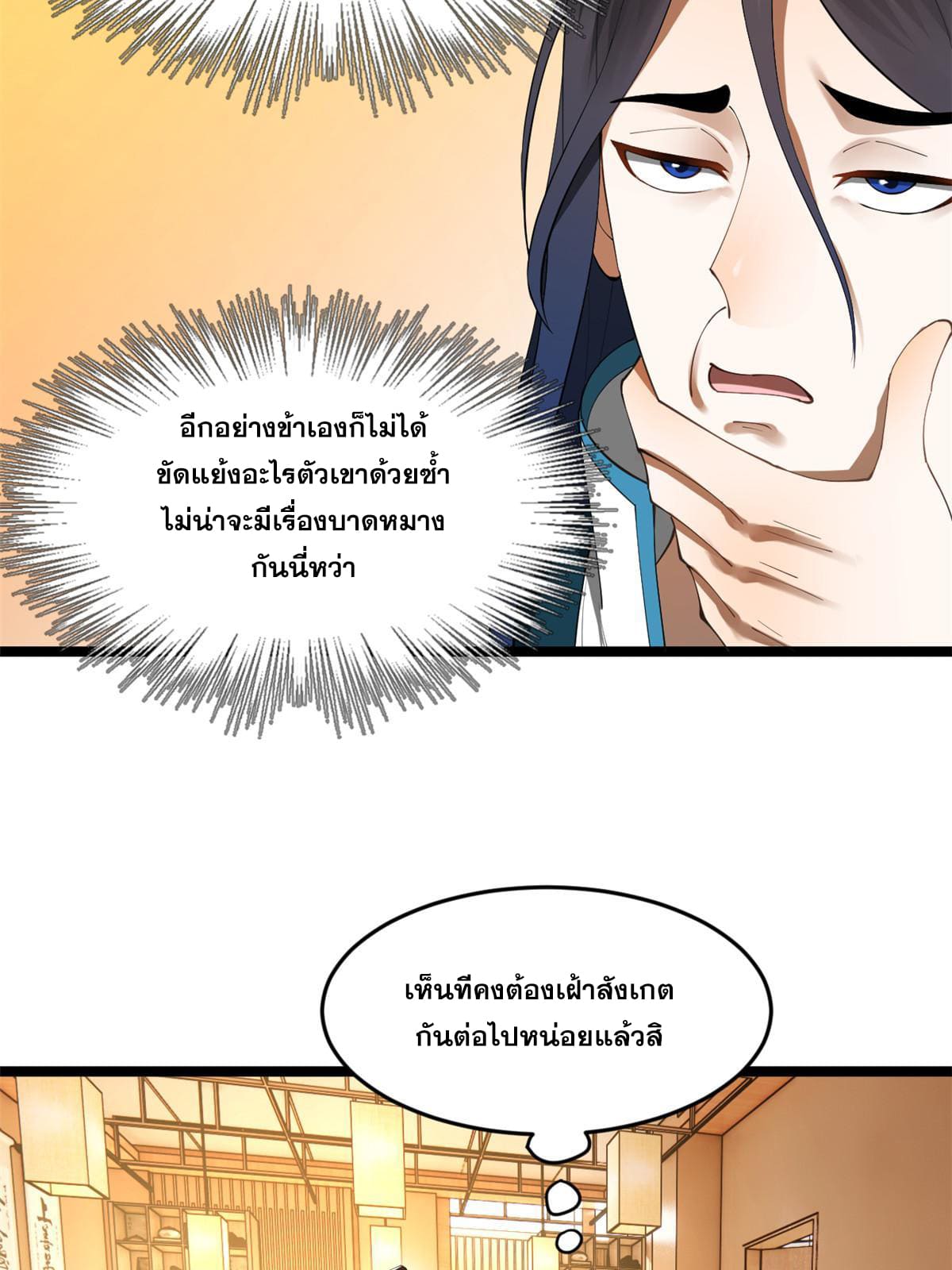 ลูกเขยที่แกร่งสุดในปฐพี (ทันจีน) ตอนที่ 35 หน้า 20