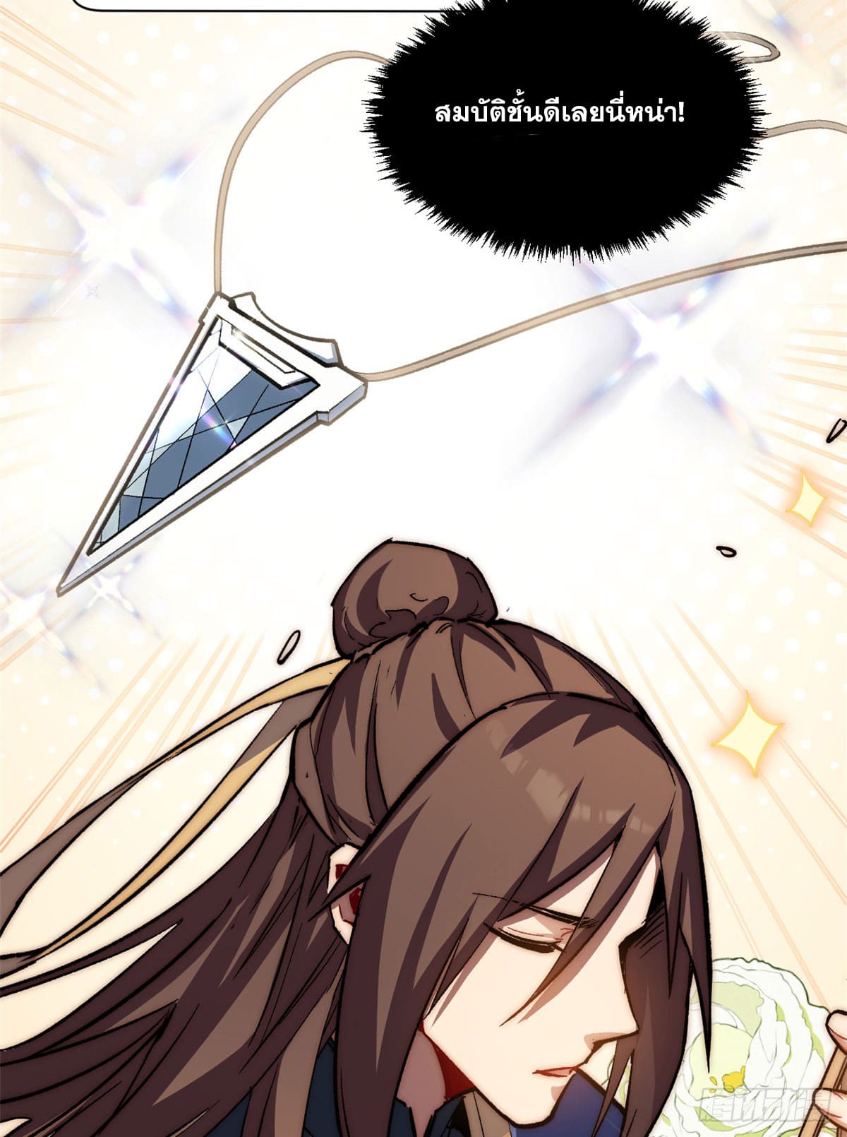 ระบบสุ่มดวงชะตา(ทันจีน) ตอนที่ 73 หน้า 14