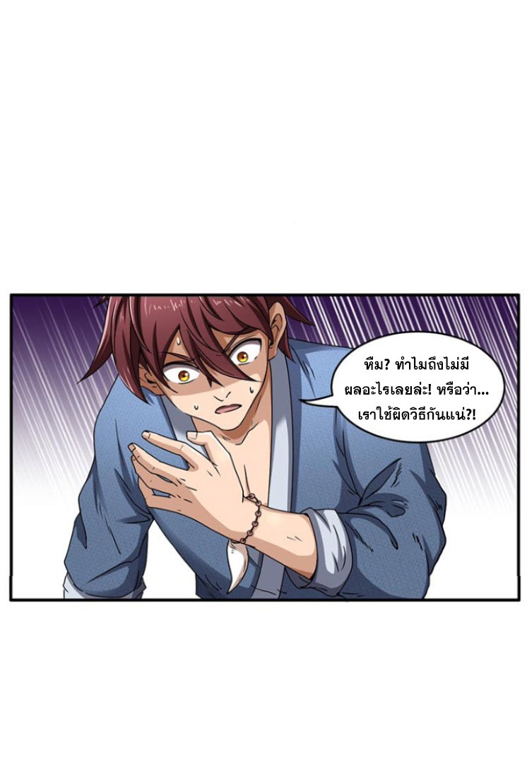 มหาสงครามพันปี ตอนที่ 3 หน้า 37