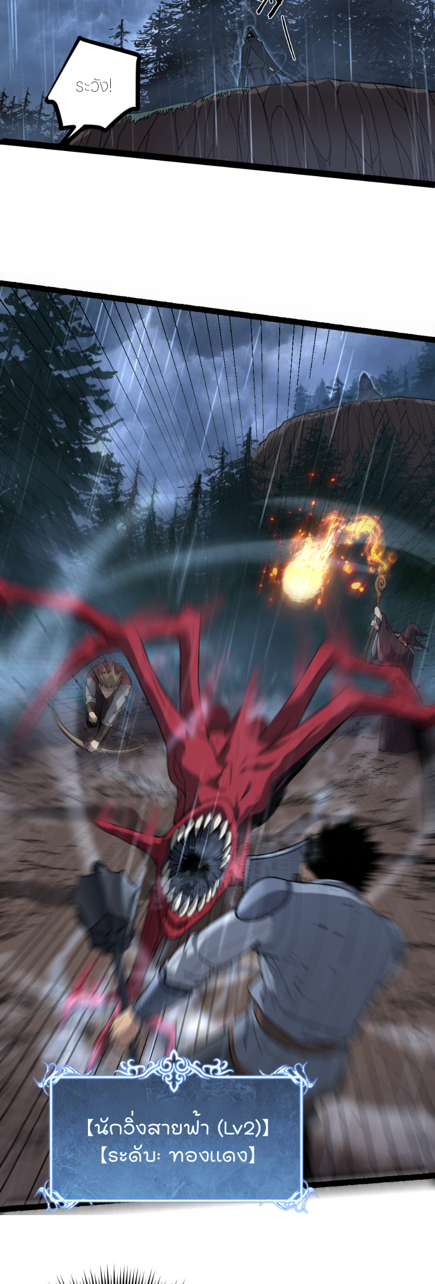 ราชานักฆ่าแห่งโลกเสมือน🗡️ ตอนที่ 3 หน้า 10