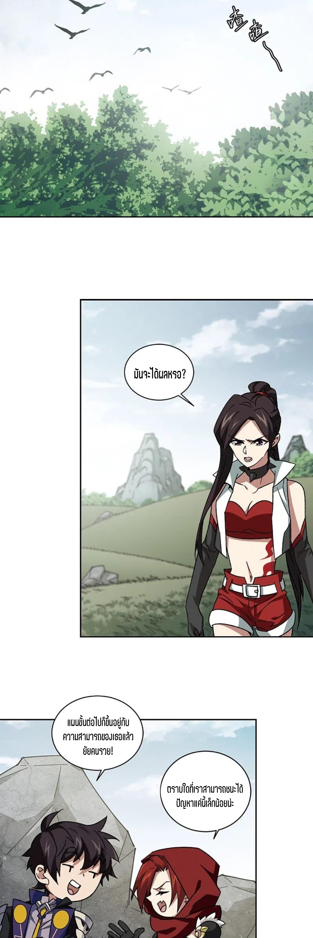 จอมเวทย์กังฟู ตอนที่ 116 หน้า 25