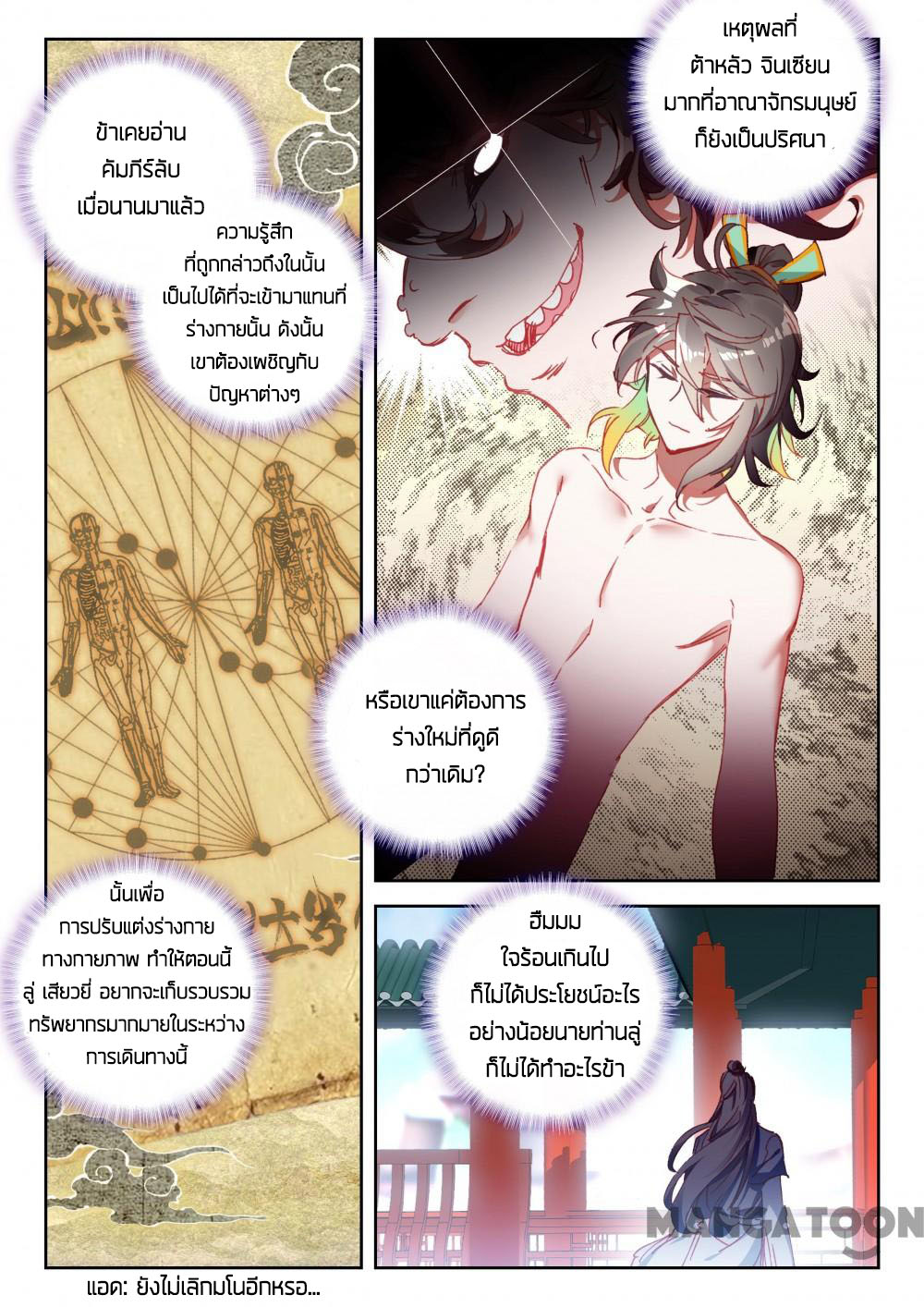 The Great Deity ตอนที่ 43 หน้า 4