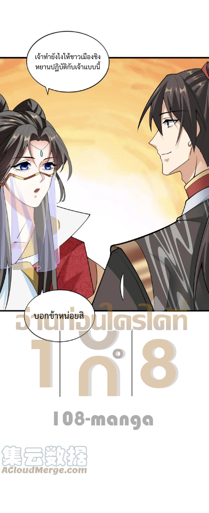 ข้าถูกอัญเชิญมาเพื่อช่วยจักรพรรดินี (ยังไม่ชนฉบับ) ตอนที่ 31 หน้า 20